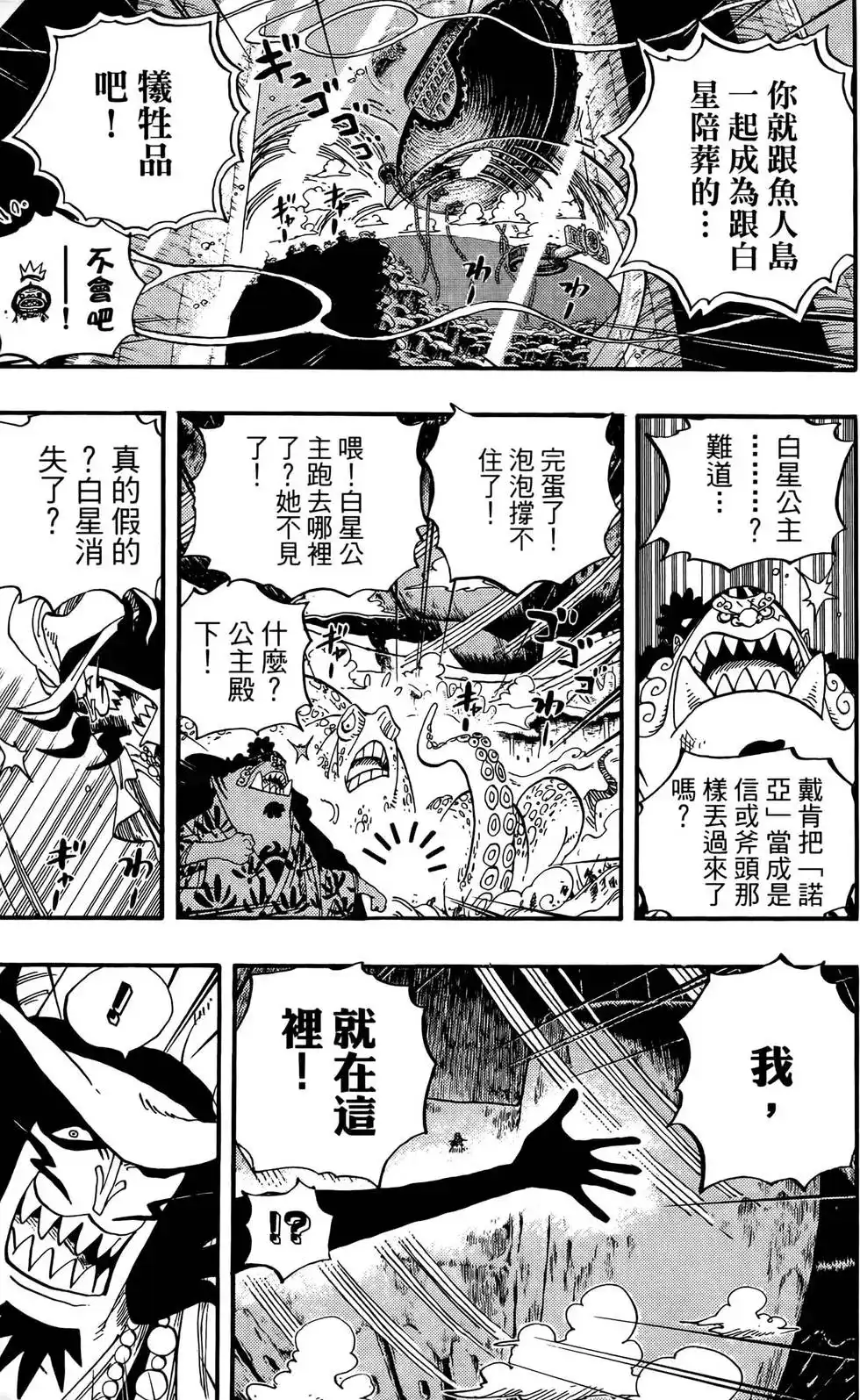 ONE PIECE航海王 单行本 第65卷 第19页