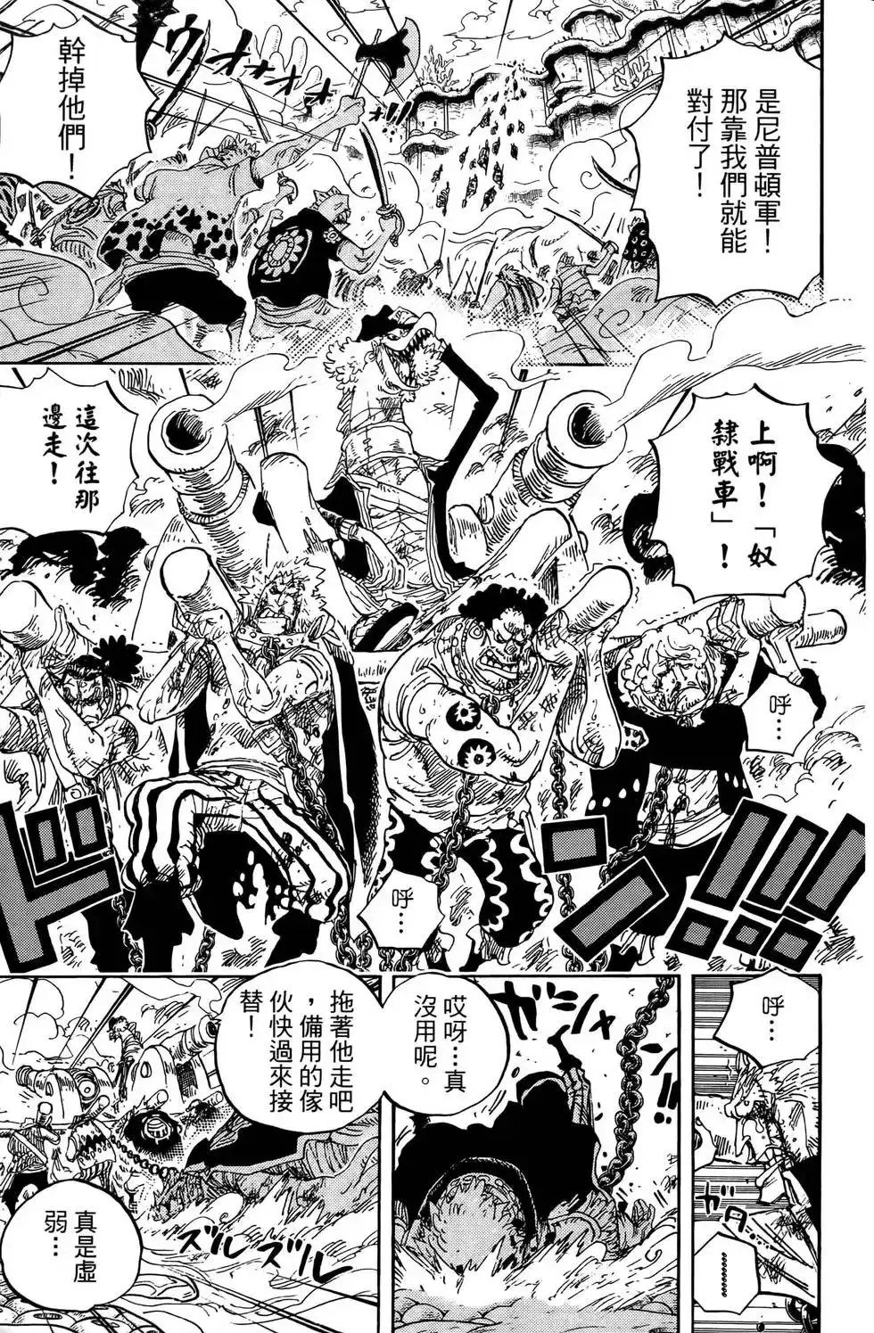 ONE PIECE航海王 单行本 第65卷 第117页