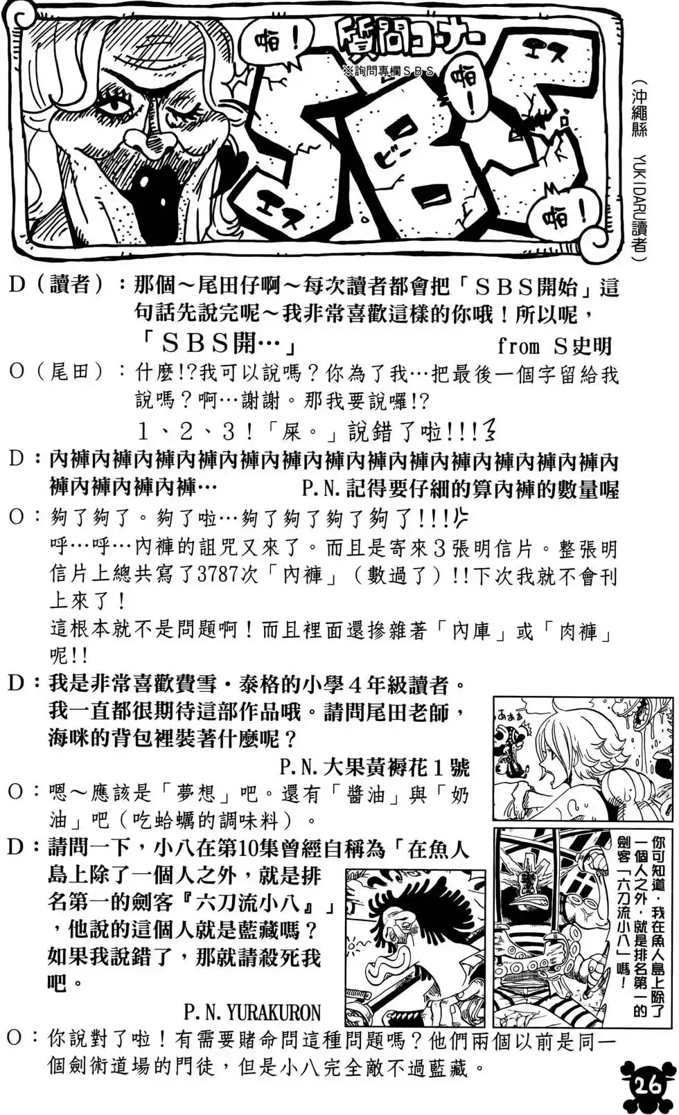 ONE PIECE航海王 单行本 第65卷 第26页