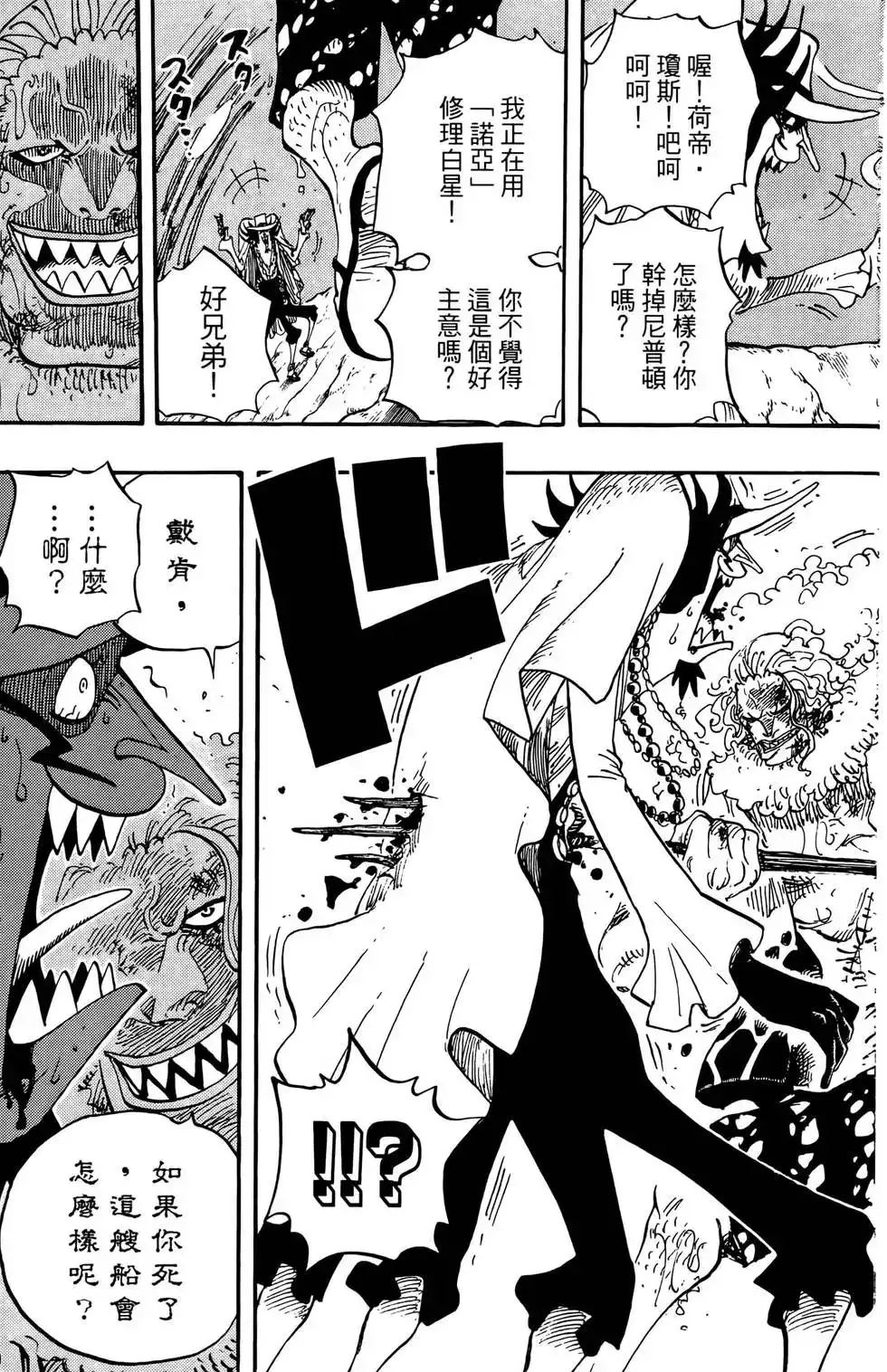 ONE PIECE航海王 单行本 第65卷 第45页