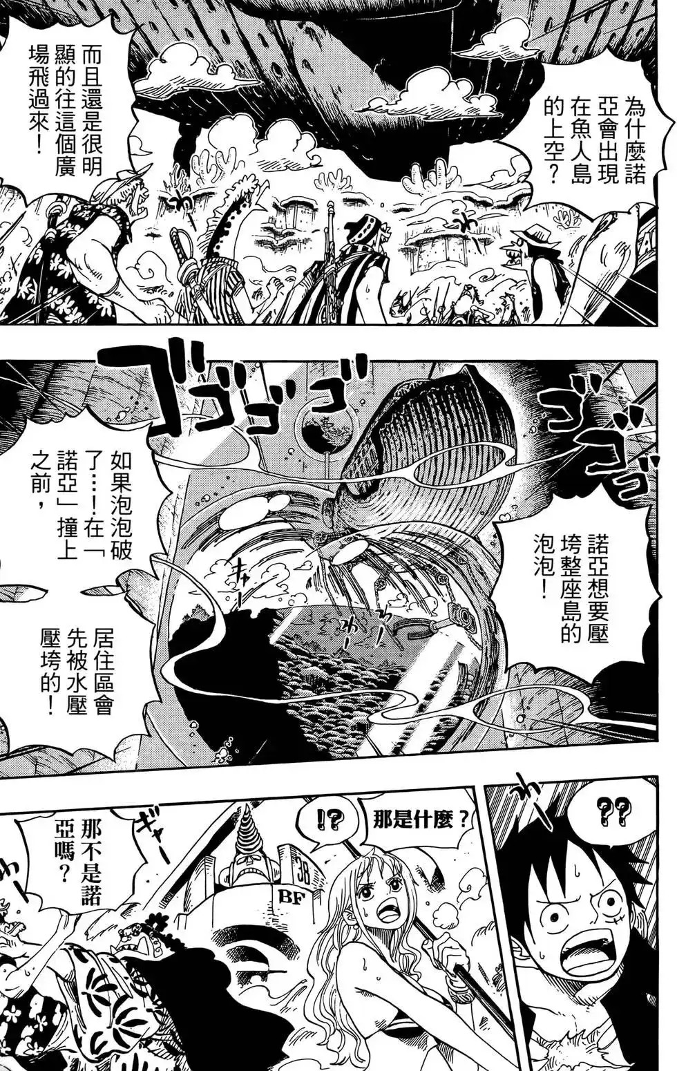 ONE PIECE航海王 单行本 第65卷 第15页
