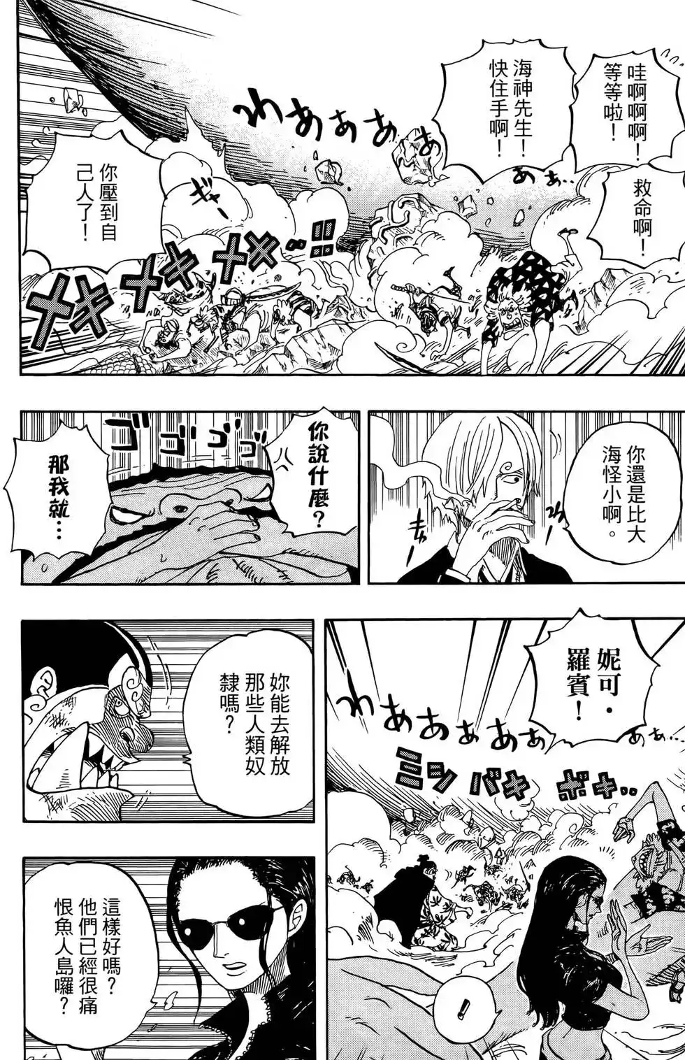 ONE PIECE航海王 单行本 第65卷 第120页