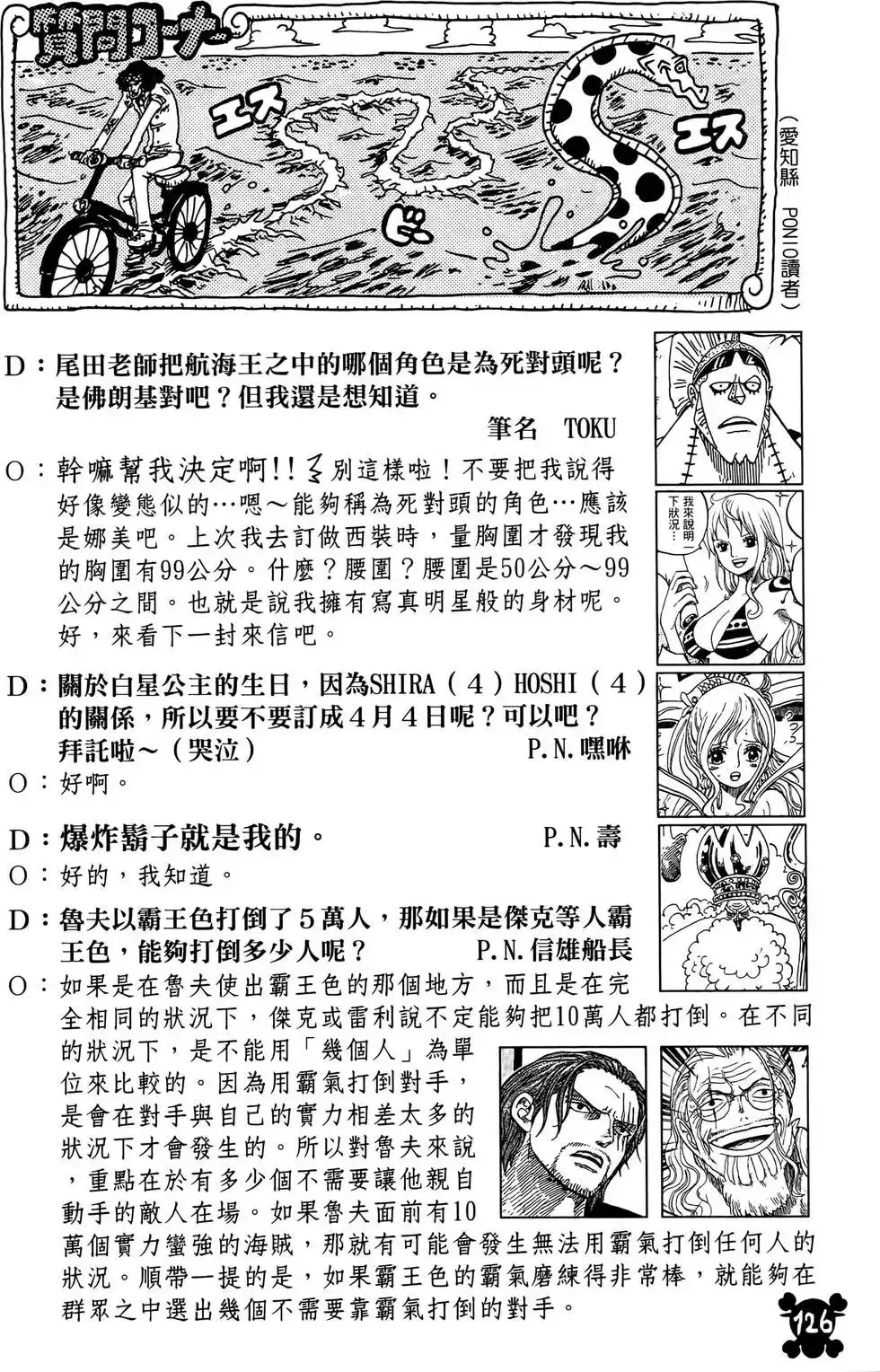 ONE PIECE航海王 单行本 第65卷 第126页