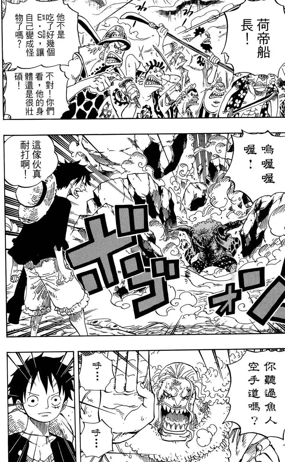 ONE PIECE航海王 单行本 第65卷 第8页