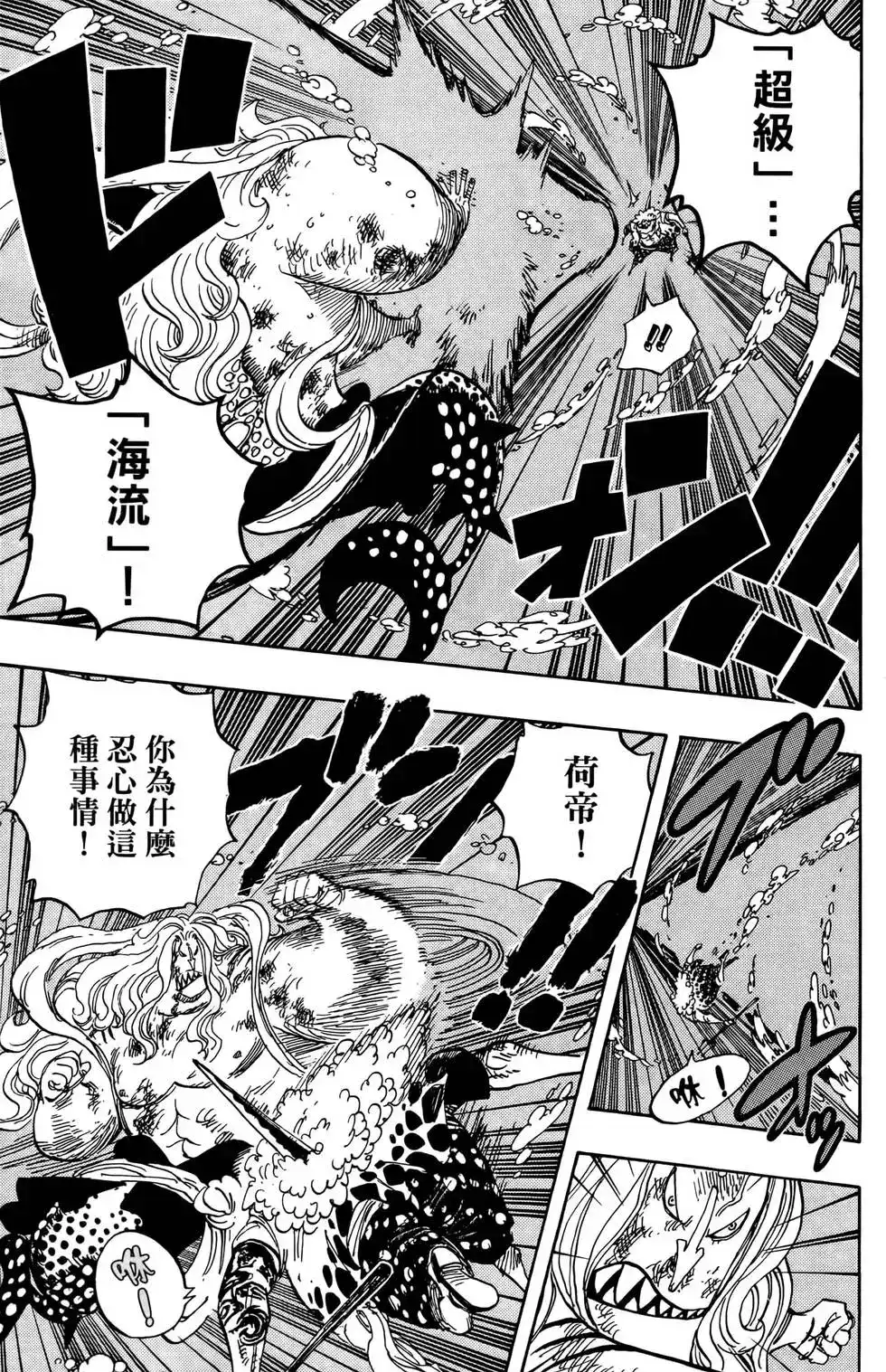 ONE PIECE航海王 单行本 第65卷 第97页