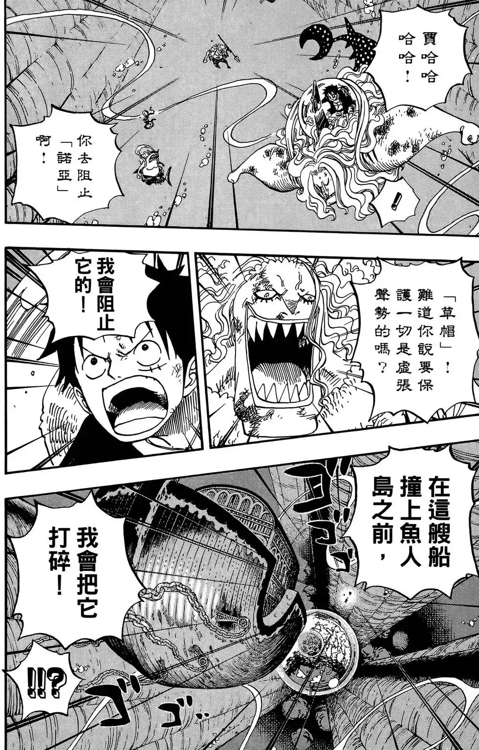 ONE PIECE航海王 单行本 第65卷 第90页
