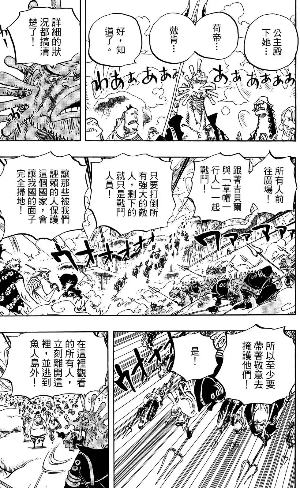 ONE PIECE航海王 单行本 第65卷 第115页