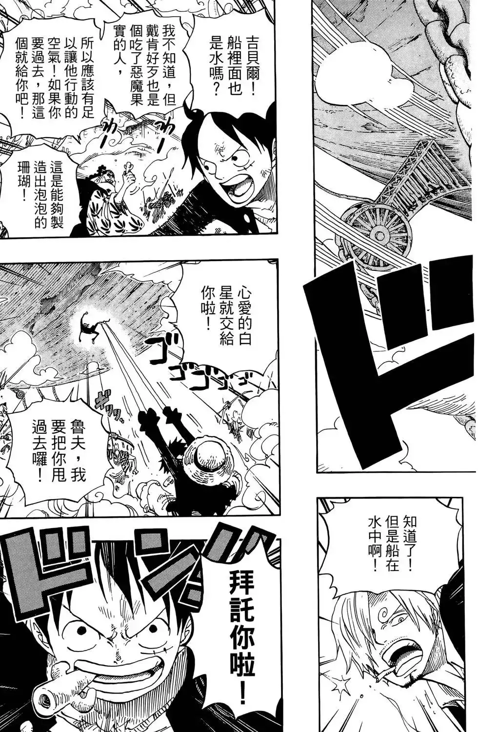 ONE PIECE航海王 单行本 第65卷 第25页