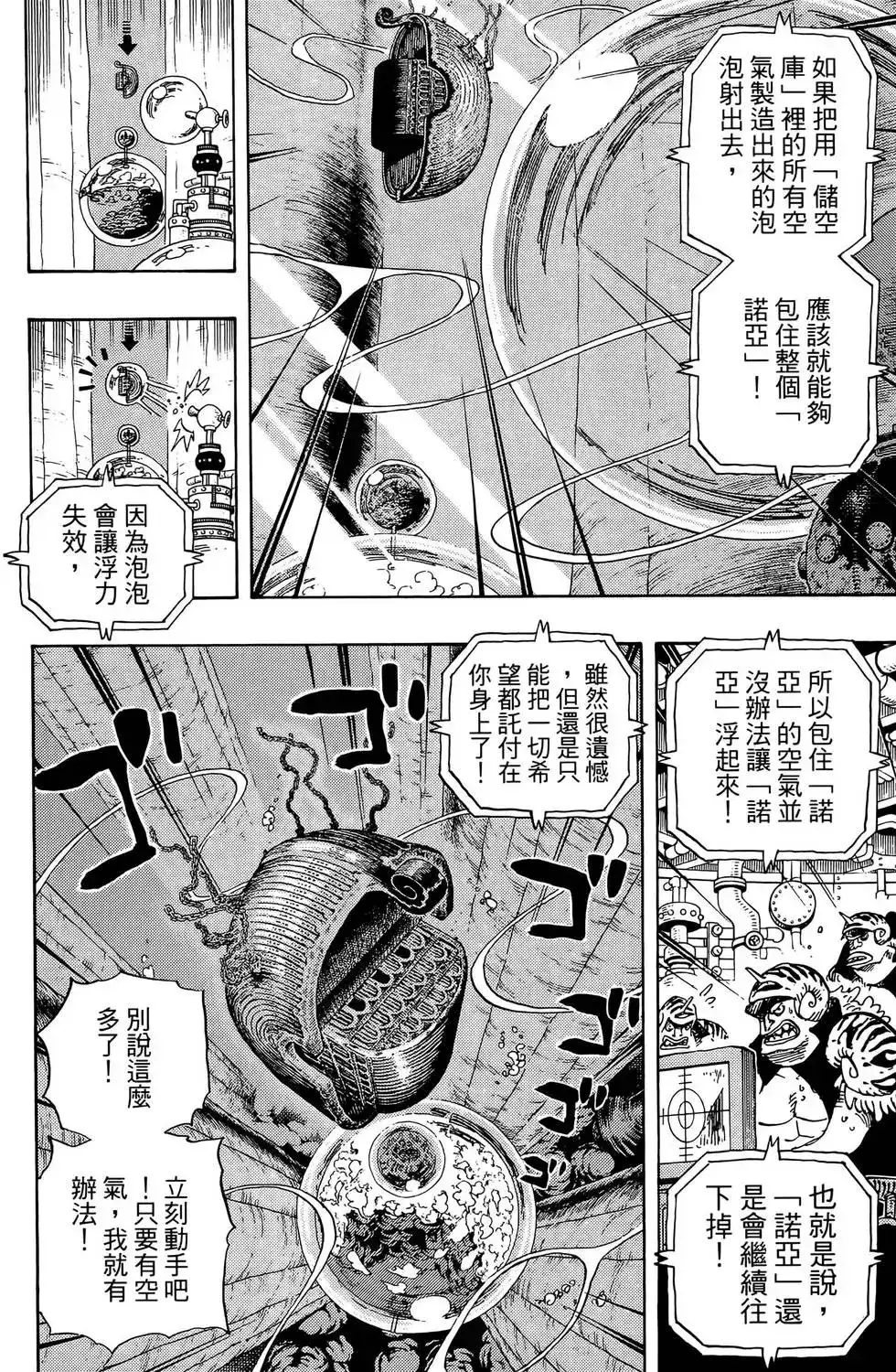 ONE PIECE航海王 单行本 第65卷 第102页