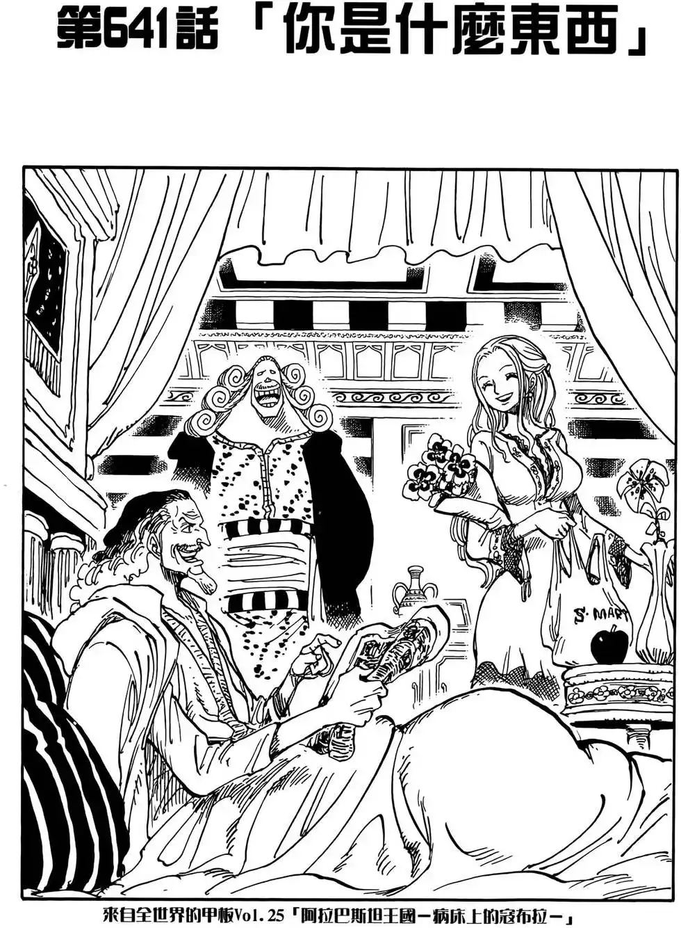 ONE PIECE航海王 单行本 第65卷 第87页