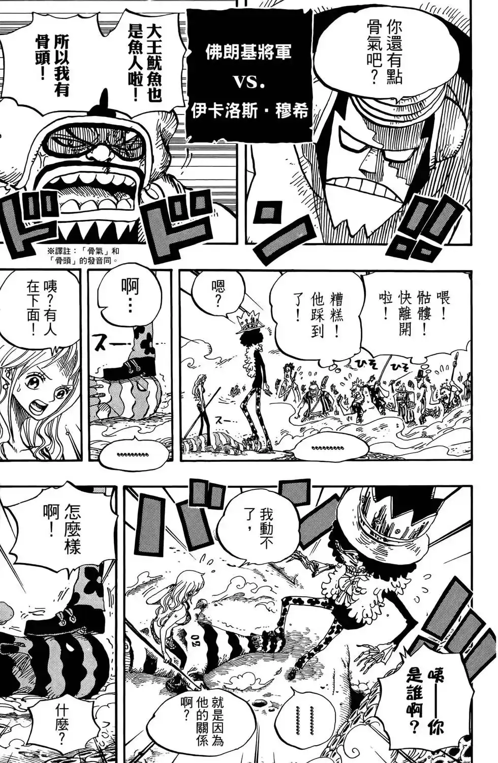 ONE PIECE航海王 单行本 第65卷 第73页