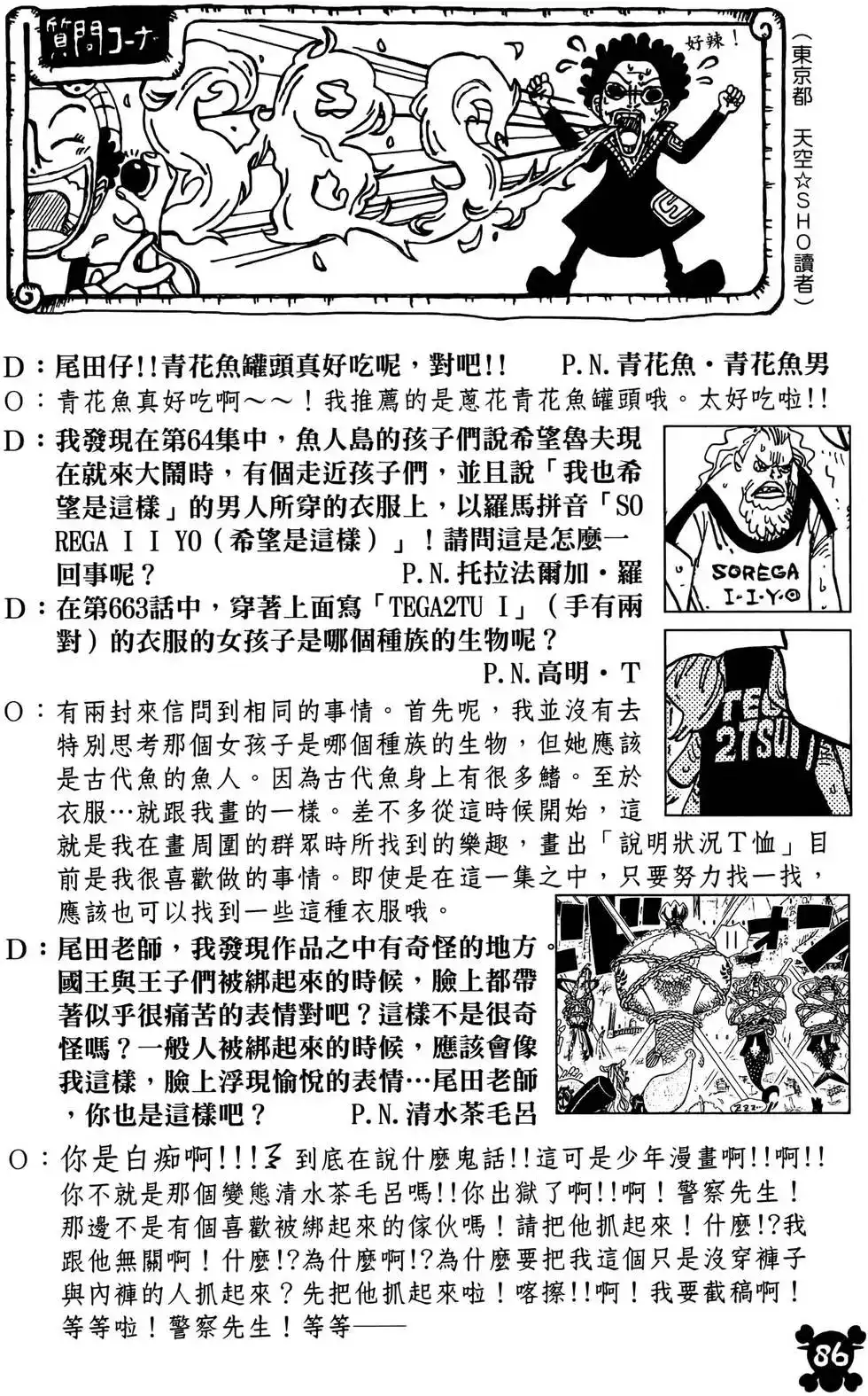 ONE PIECE航海王 单行本 第65卷 第86页