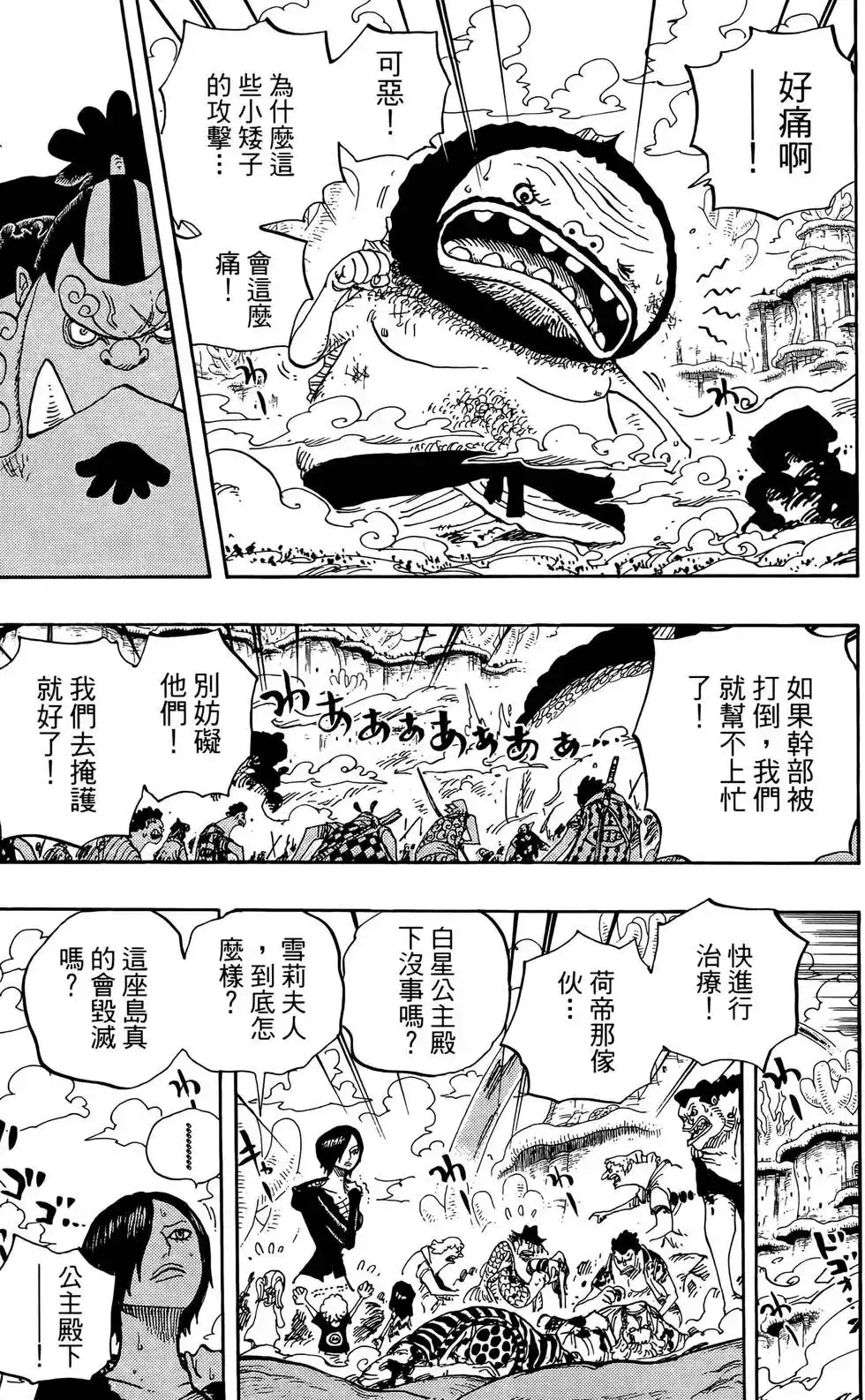 ONE PIECE航海王 单行本 第65卷 第79页