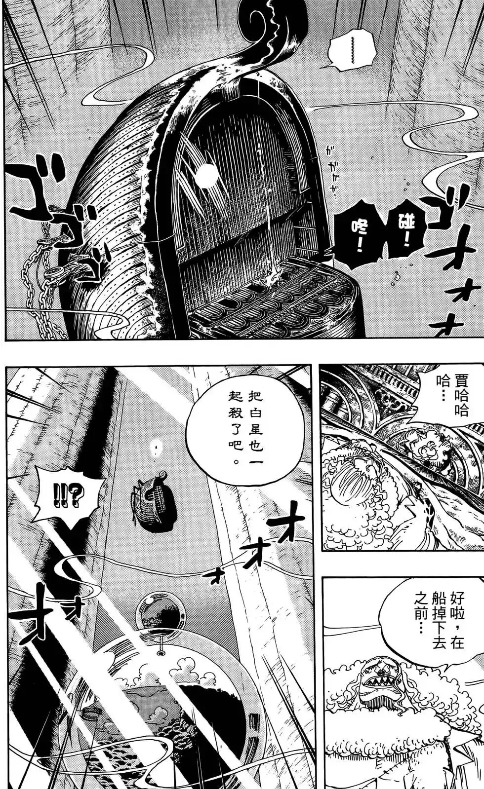ONE PIECE航海王 单行本 第65卷 第52页