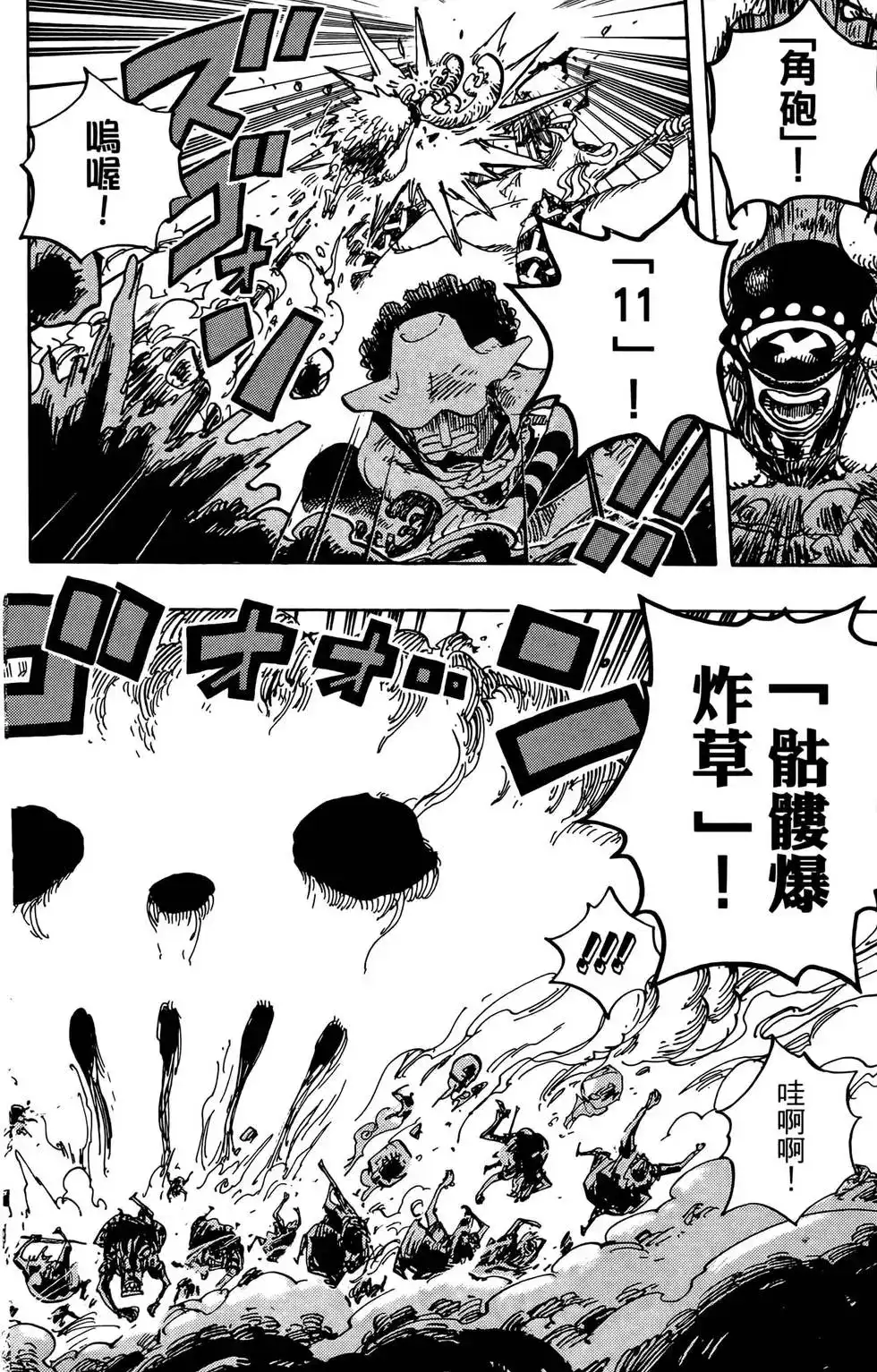 ONE PIECE航海王 单行本 第65卷 第76页