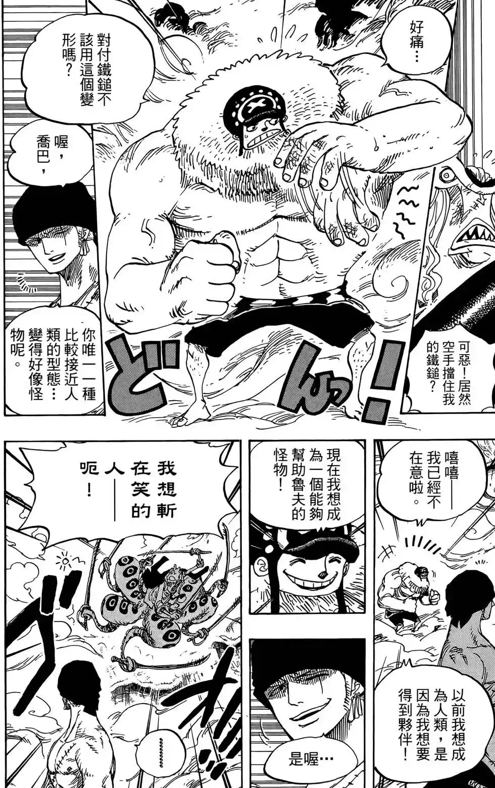 ONE PIECE航海王 单行本 第65卷 第124页
