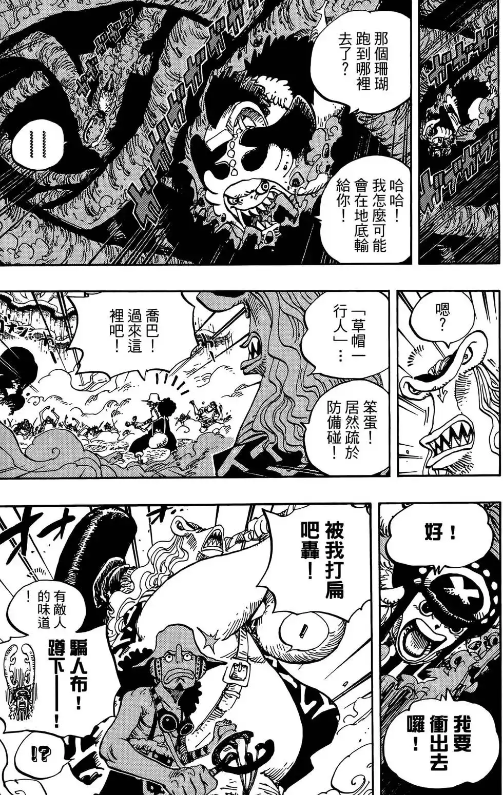 ONE PIECE航海王 单行本 第65卷 第75页