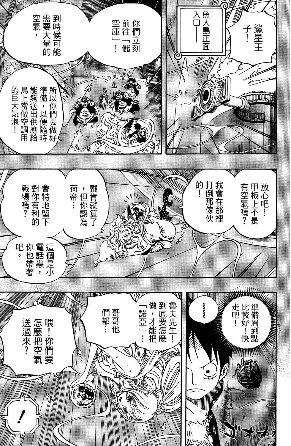 ONE PIECE航海王 单行本 第65卷 第101页