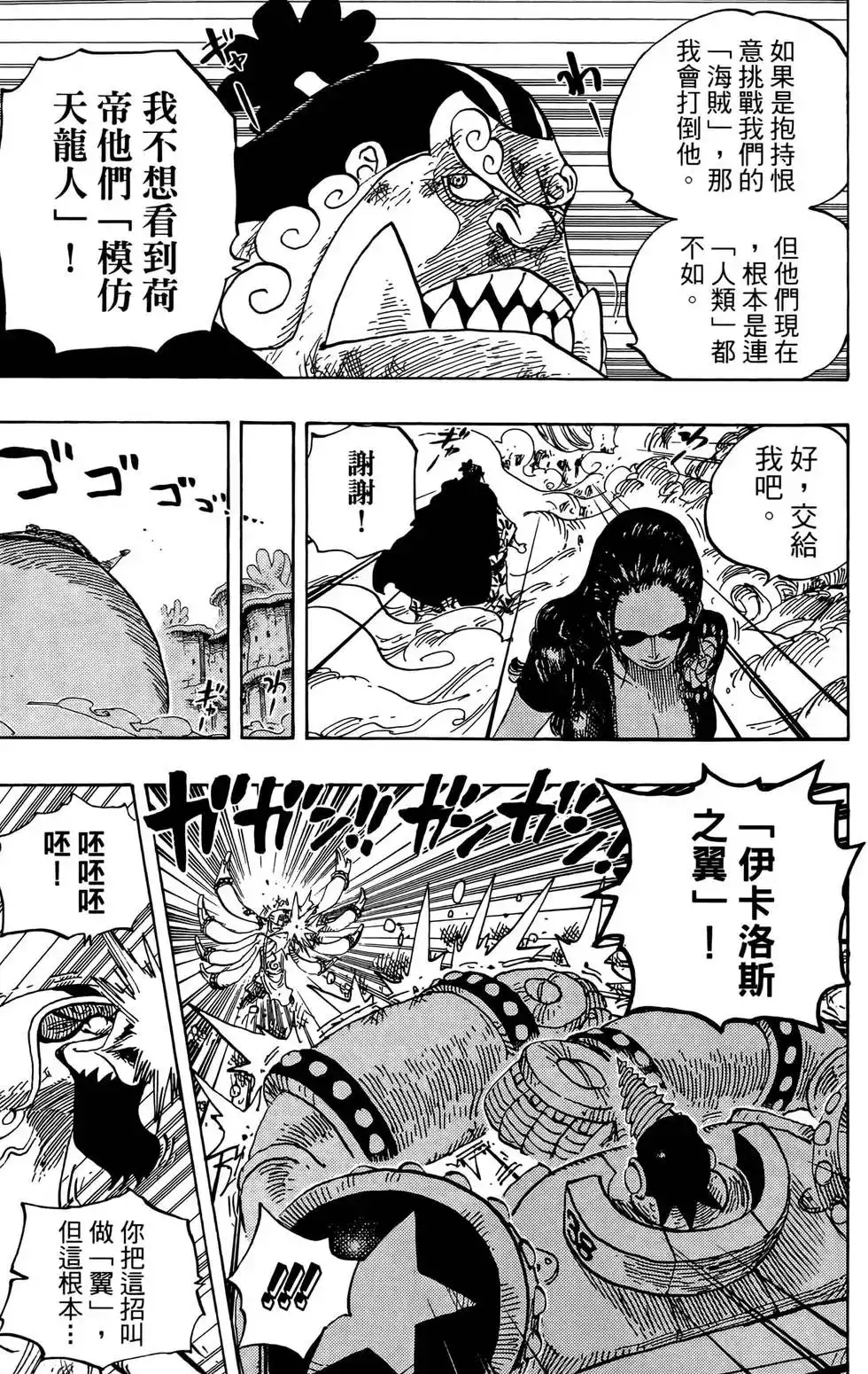 ONE PIECE航海王 单行本 第65卷 第121页