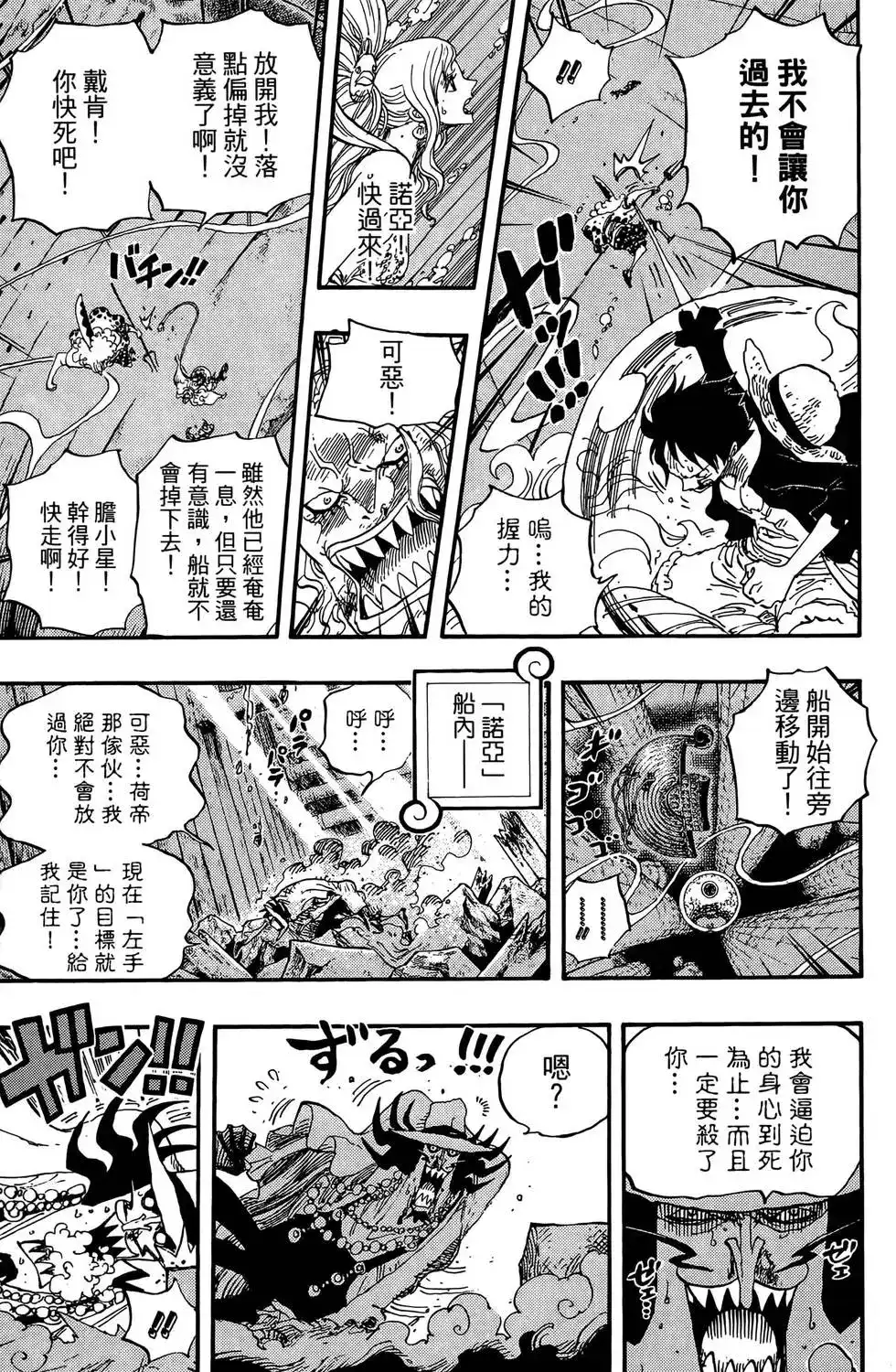 ONE PIECE航海王 单行本 第65卷 第83页