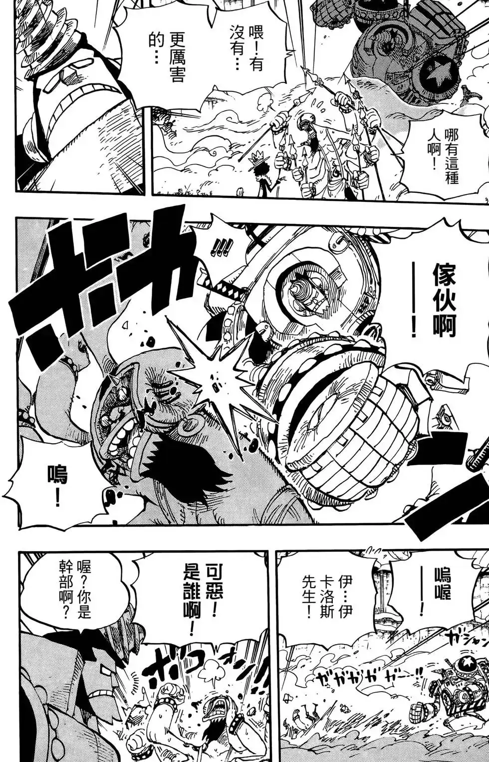 ONE PIECE航海王 单行本 第65卷 第72页