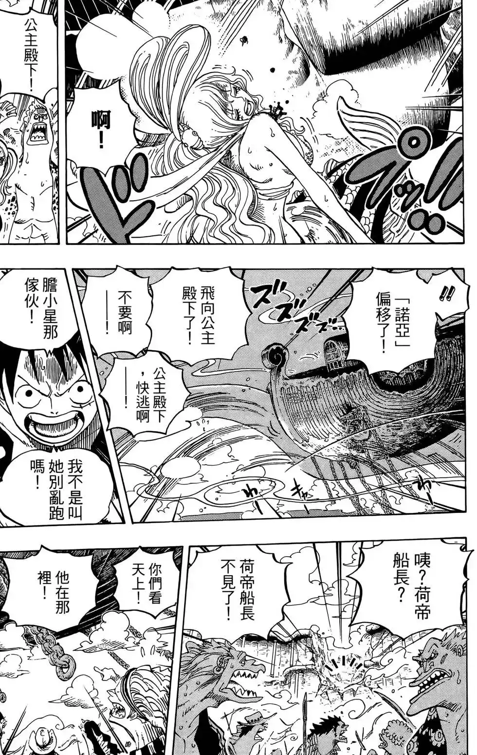 ONE PIECE航海王 单行本 第65卷 第23页