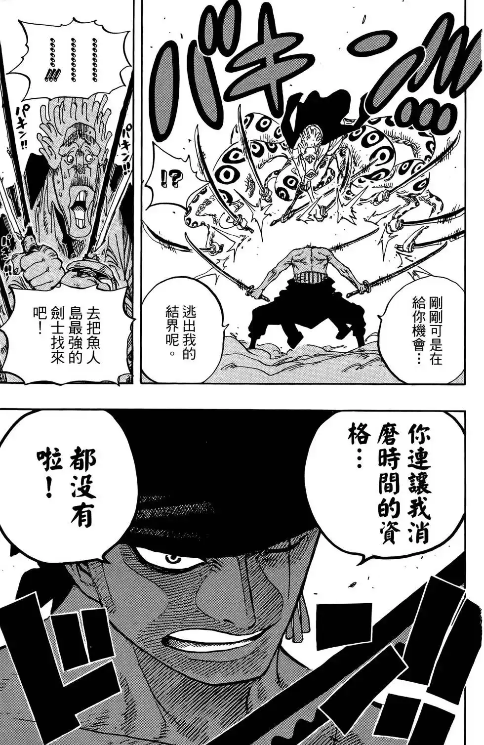 ONE PIECE航海王 单行本 第65卷 第125页