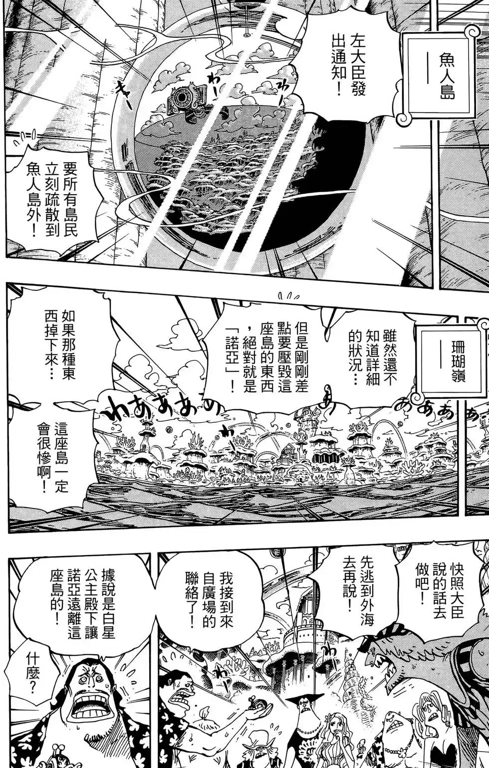 ONE PIECE航海王 单行本 第65卷 第110页