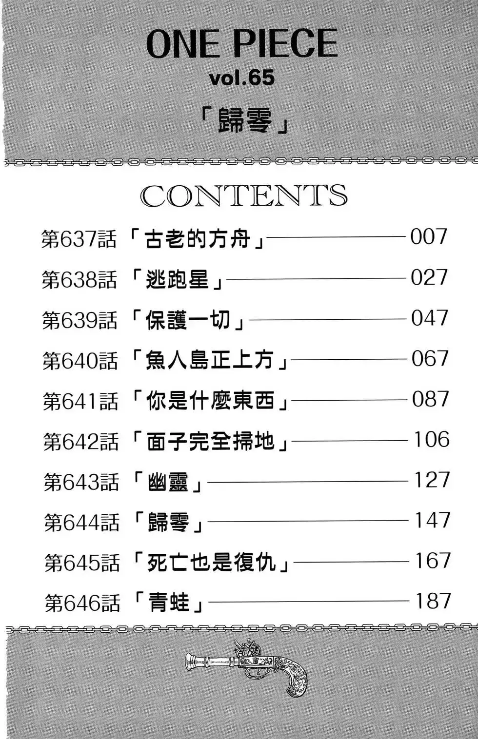 ONE PIECE航海王 单行本 第65卷 第6页