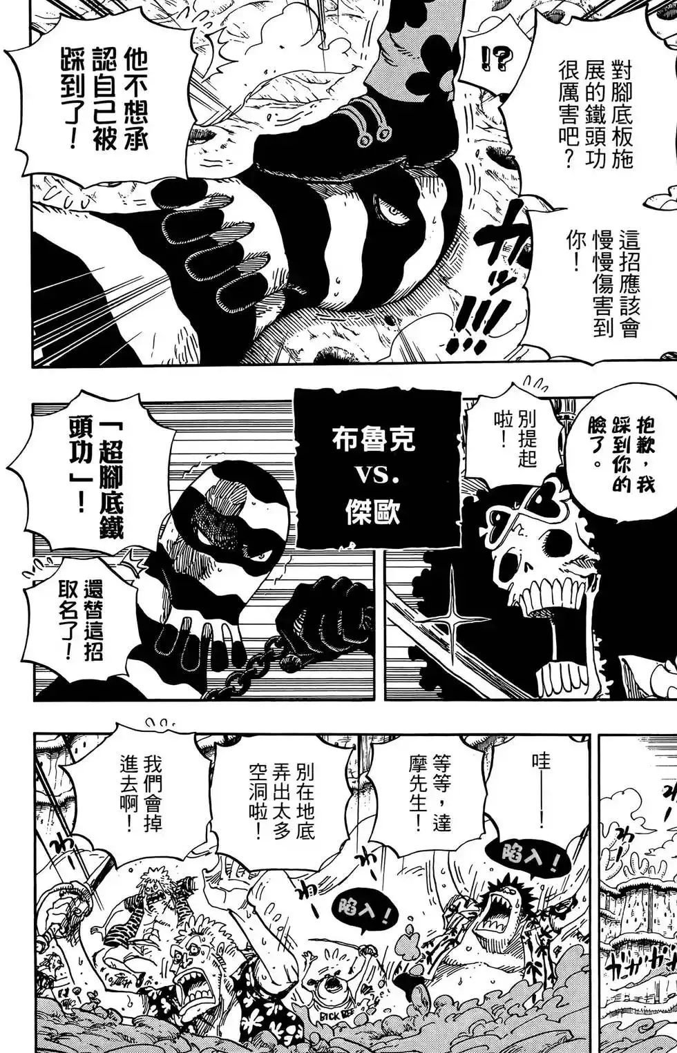 ONE PIECE航海王 单行本 第65卷 第74页