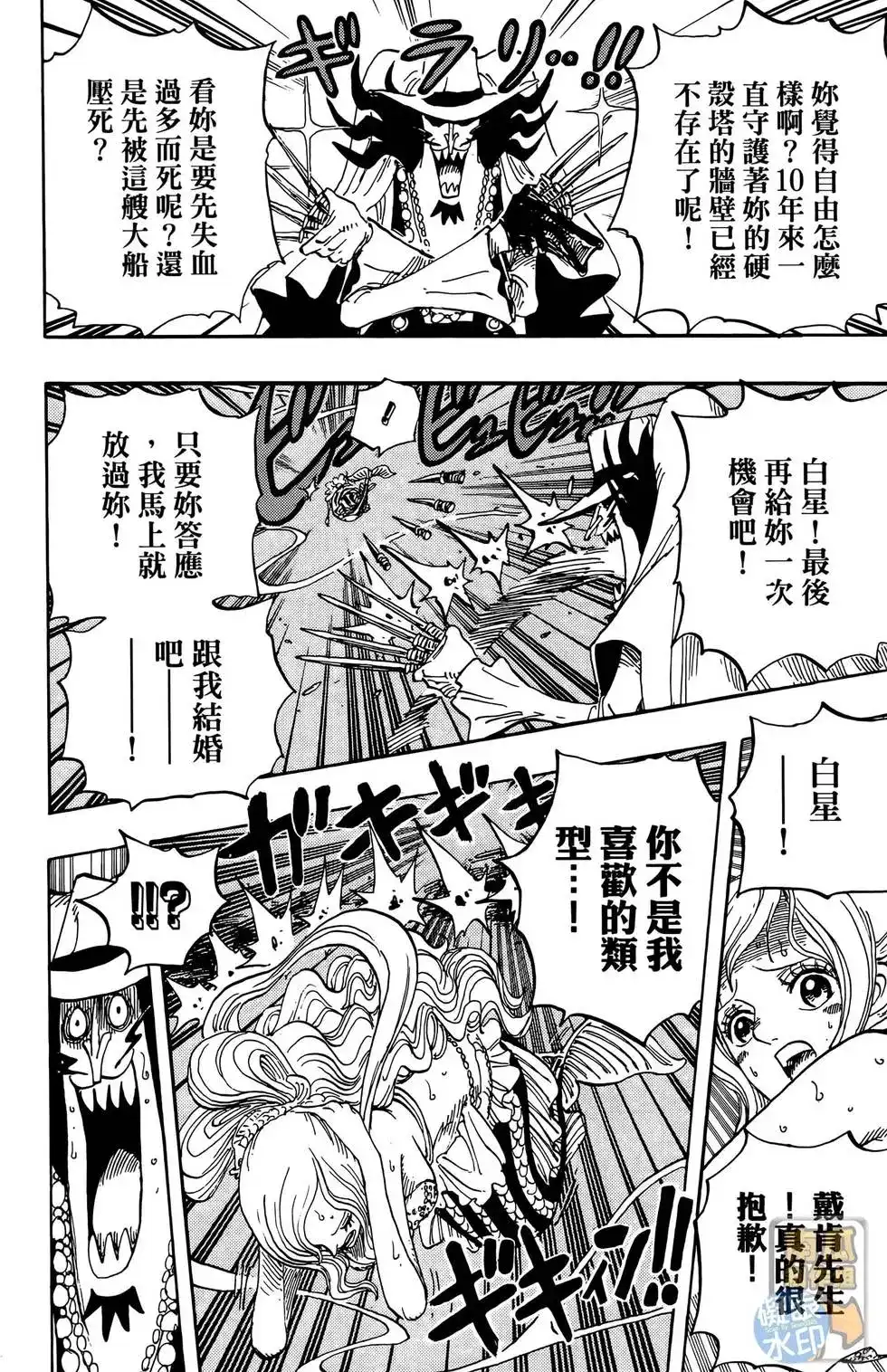 ONE PIECE航海王 单行本 第65卷 第38页