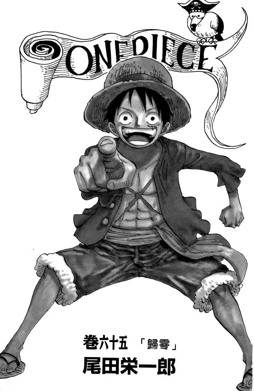 ONE PIECE航海王 单行本 第65卷 第3页