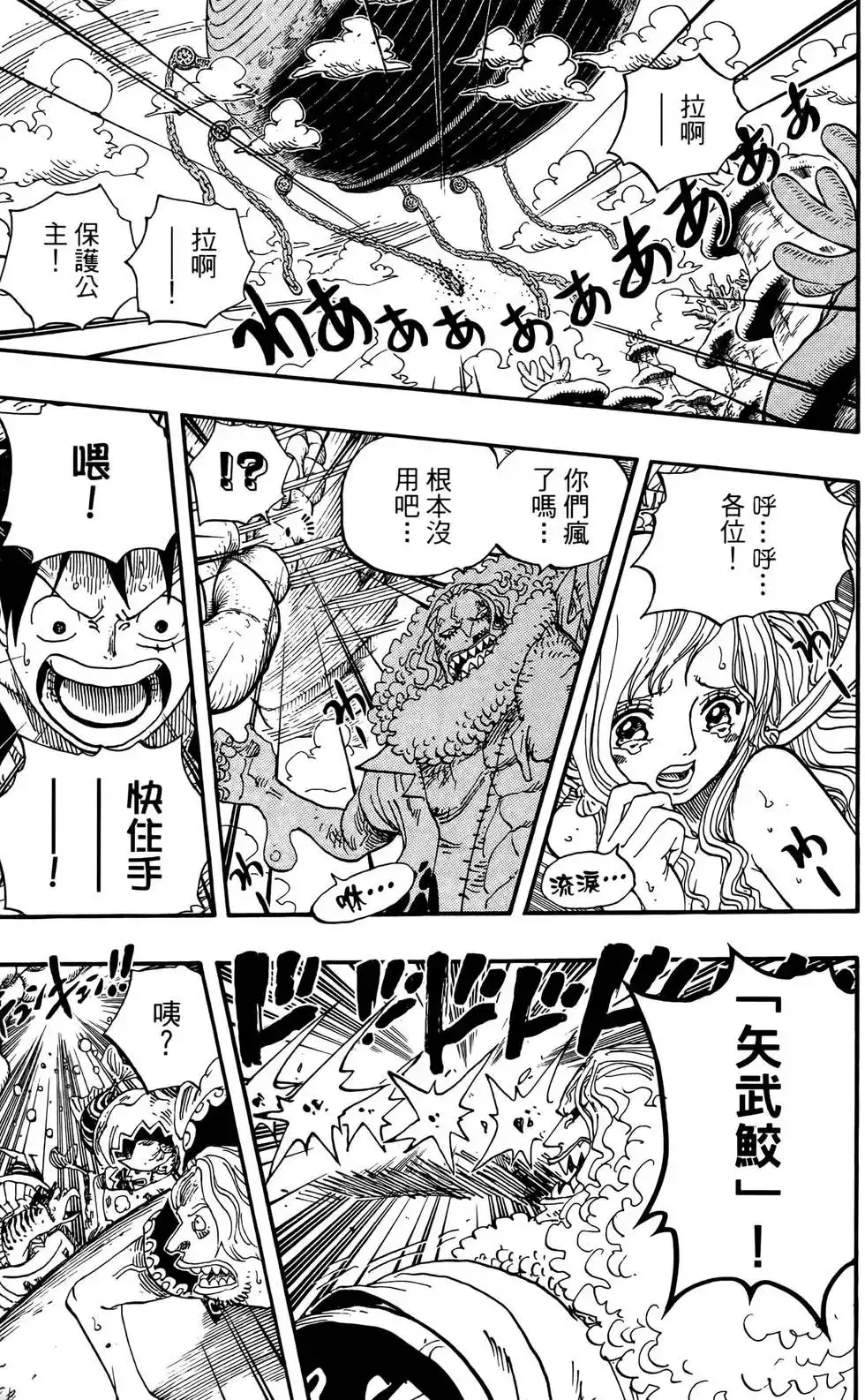 ONE PIECE航海王 单行本 第65卷 第33页