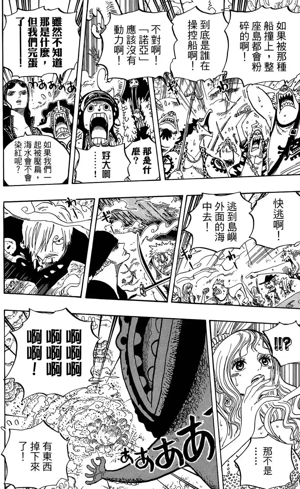 ONE PIECE航海王 单行本 第65卷 第16页