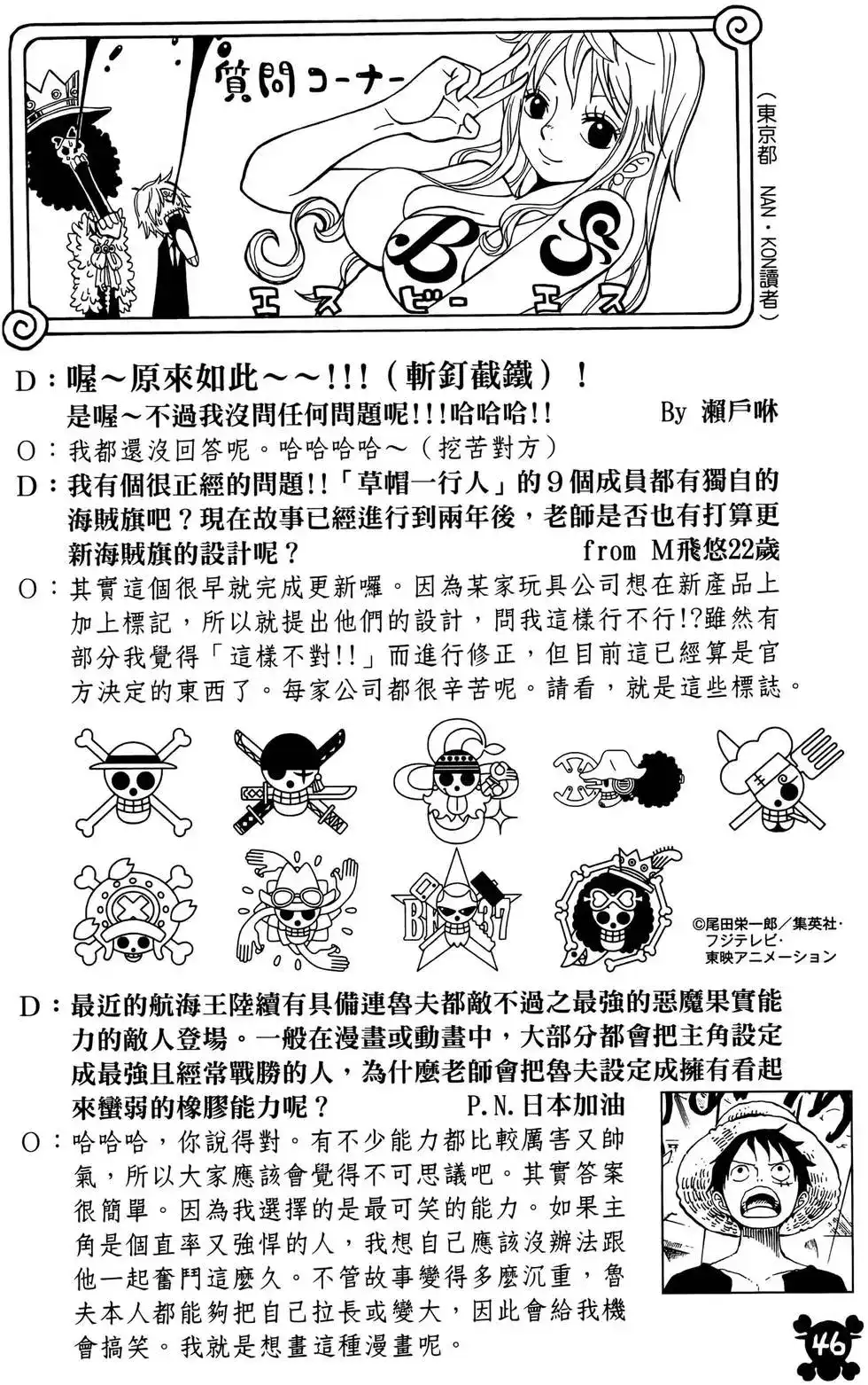 ONE PIECE航海王 单行本 第65卷 第46页