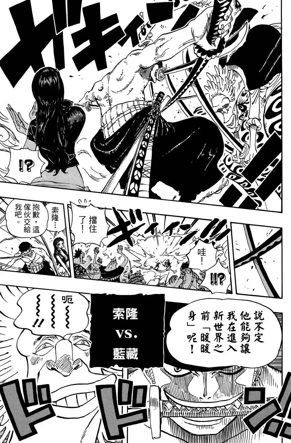 ONE PIECE航海王 单行本 第65卷 第65页