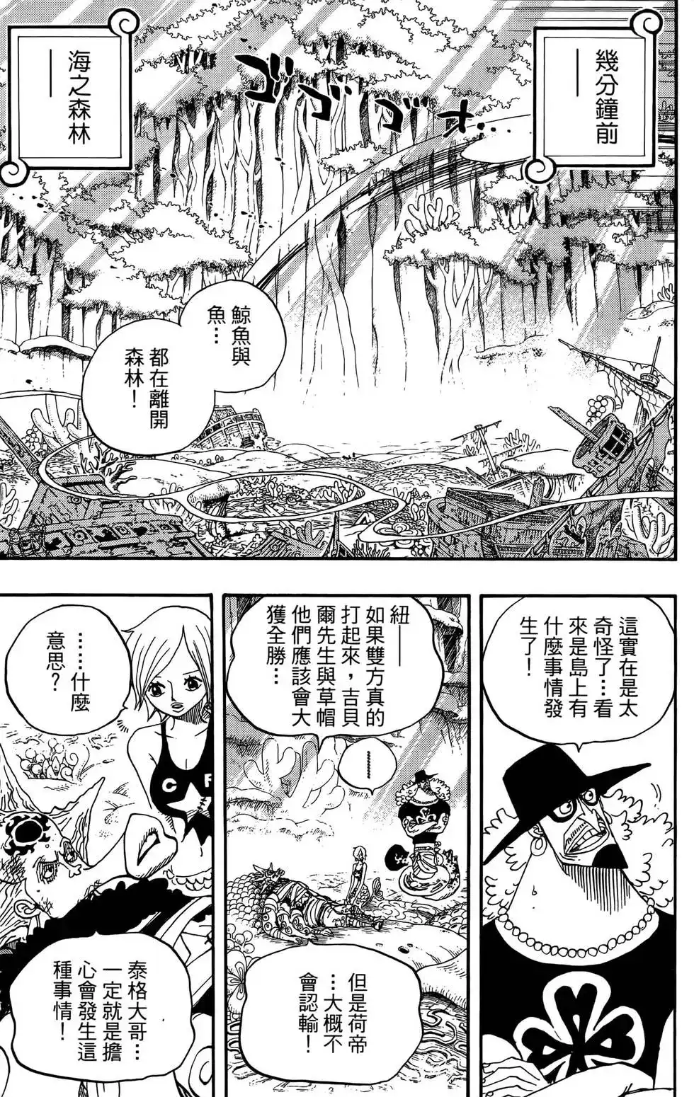 ONE PIECE航海王 单行本 第65卷 第109页