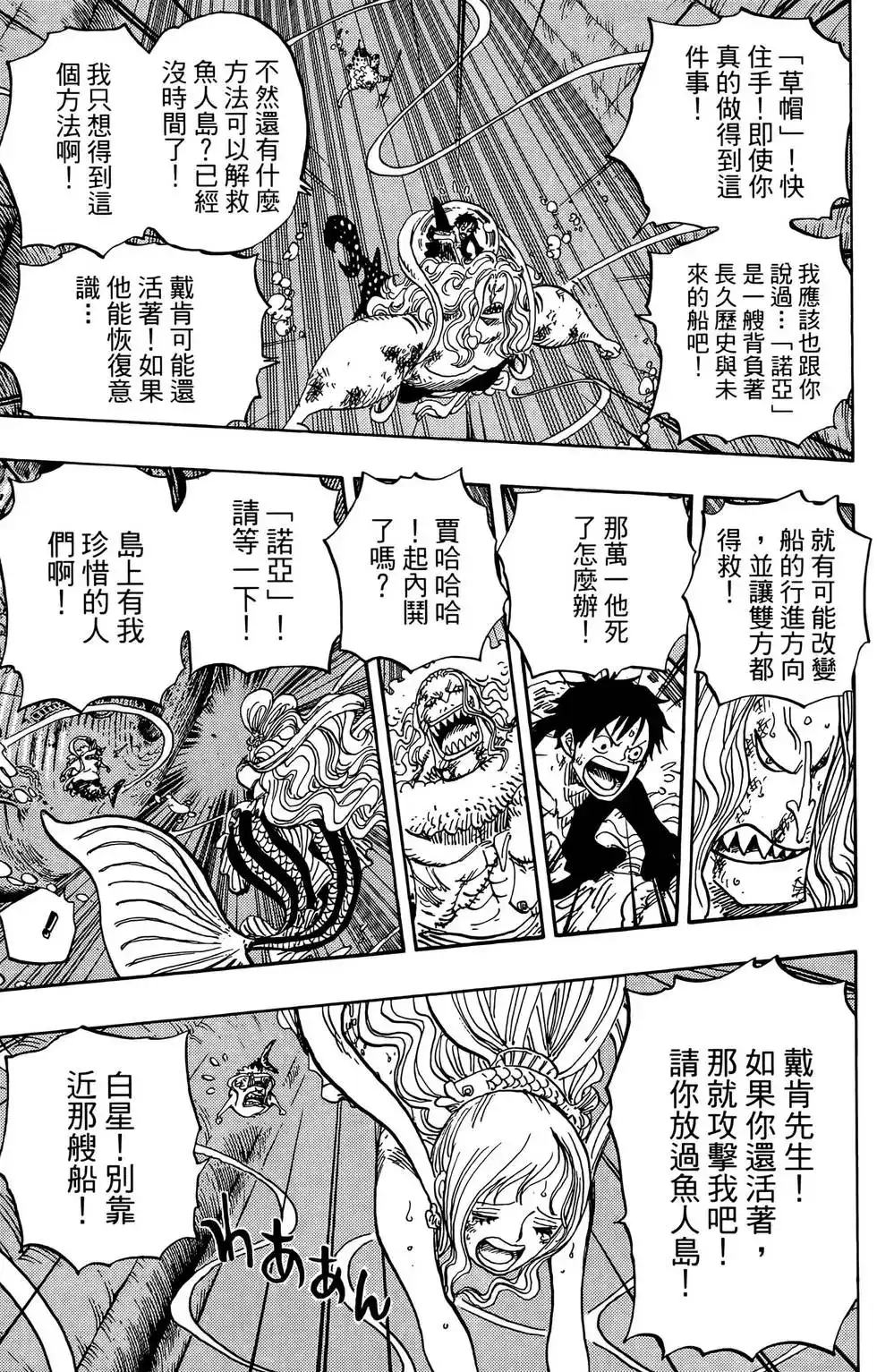 ONE PIECE航海王 单行本 第65卷 第91页