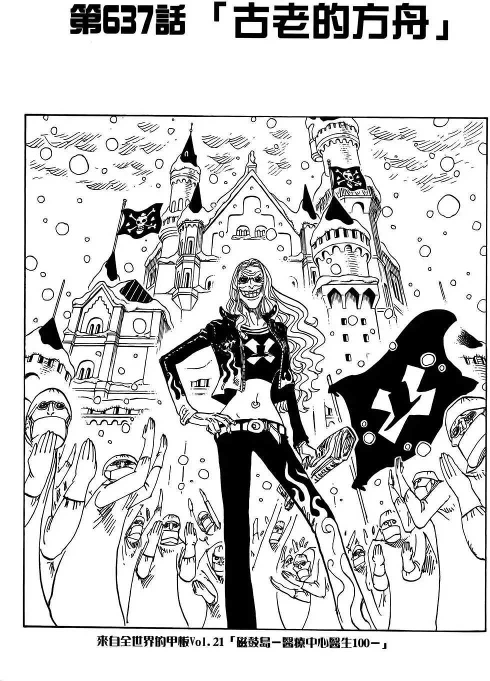 ONE PIECE航海王 单行本 第65卷 第7页