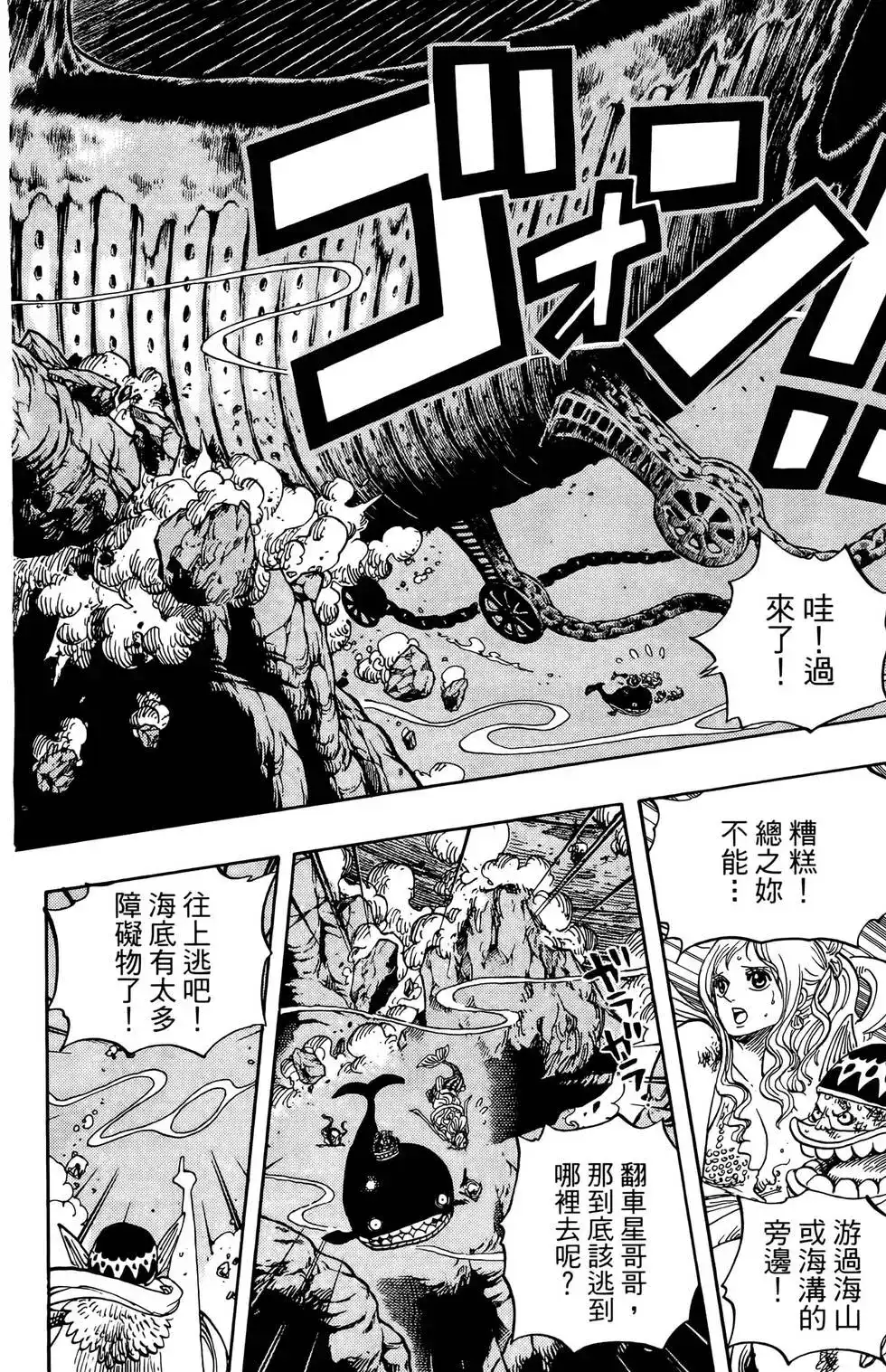 ONE PIECE航海王 单行本 第65卷 第40页