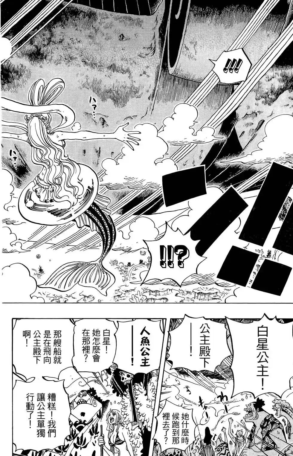 ONE PIECE航海王 单行本 第65卷 第20页