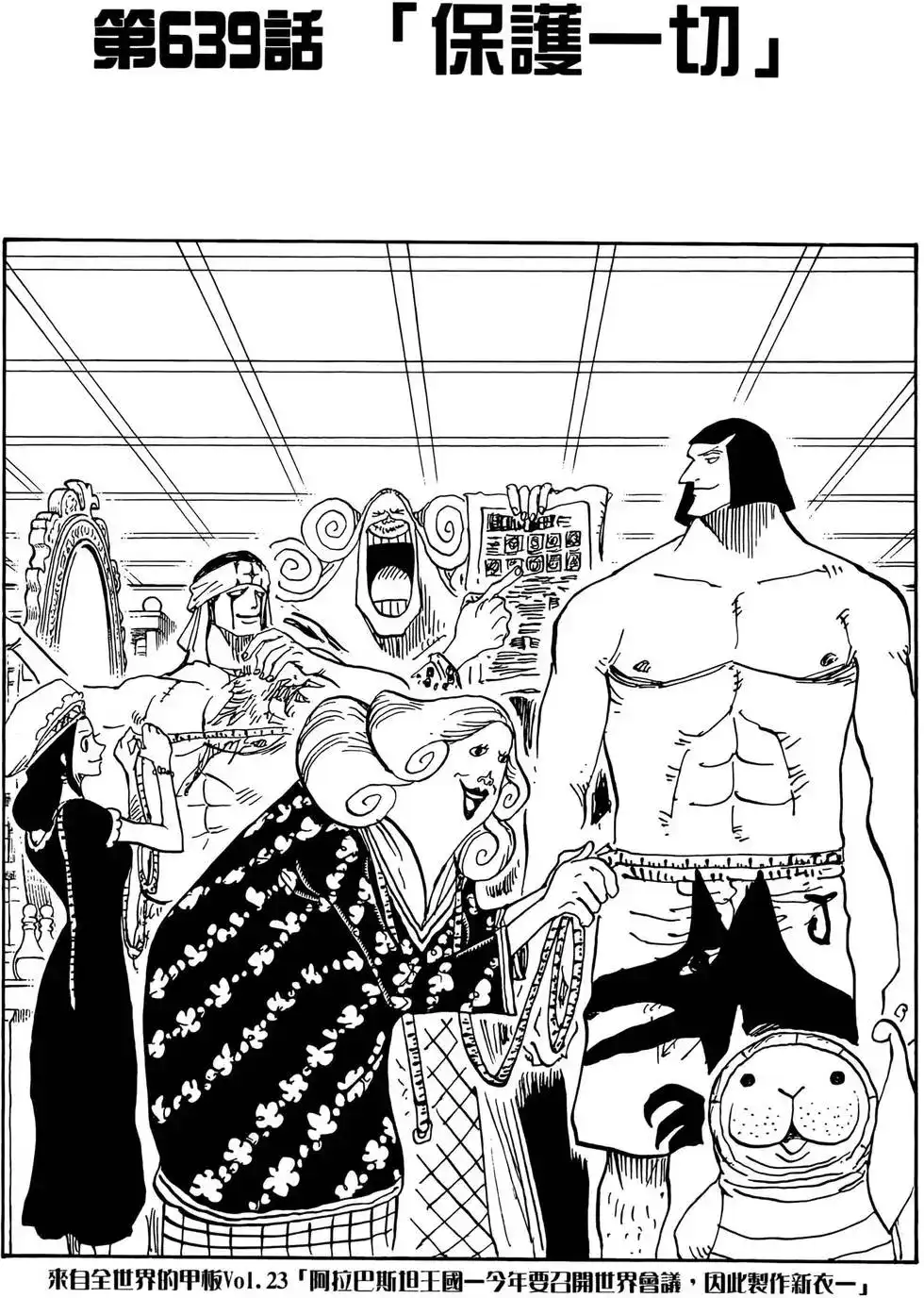 ONE PIECE航海王 单行本 第65卷 第47页