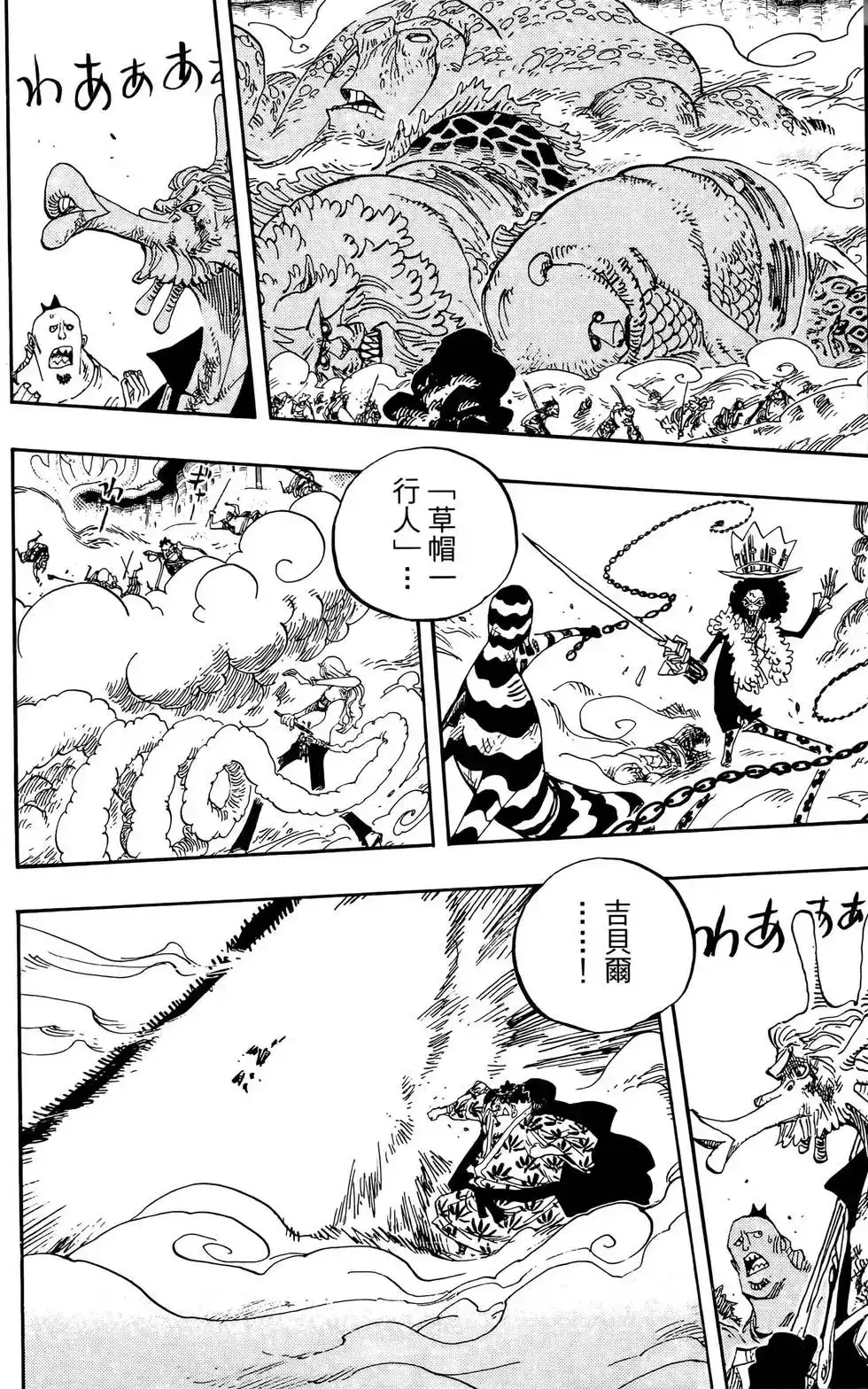 ONE PIECE航海王 单行本 第65卷 第114页