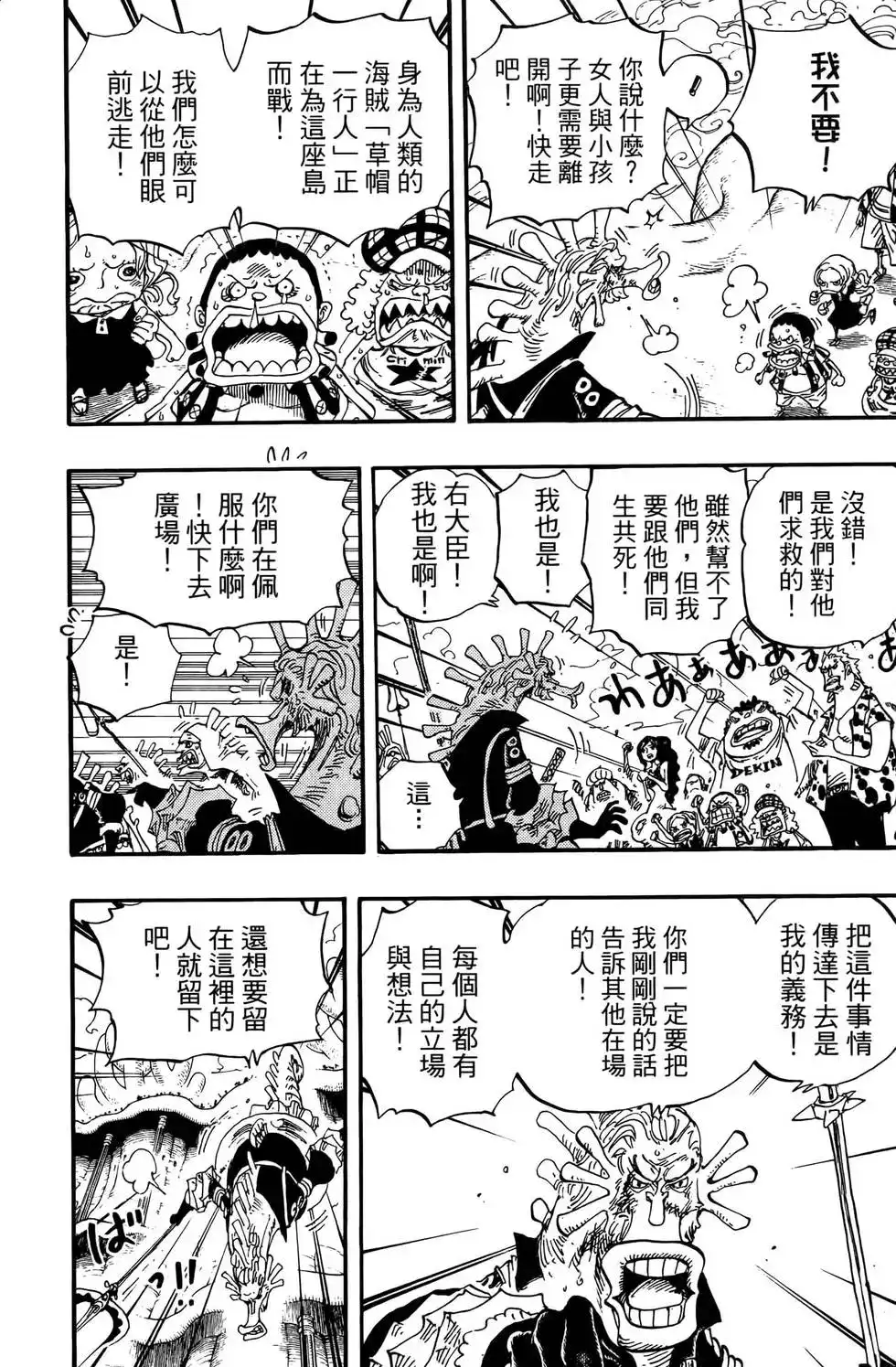 ONE PIECE航海王 单行本 第65卷 第116页