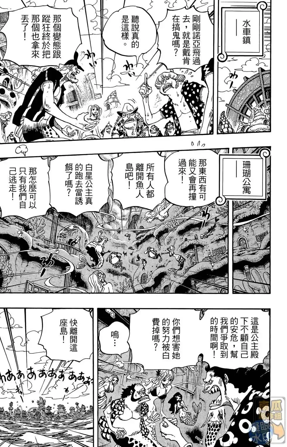 ONE PIECE航海王 单行本 第65卷 第111页