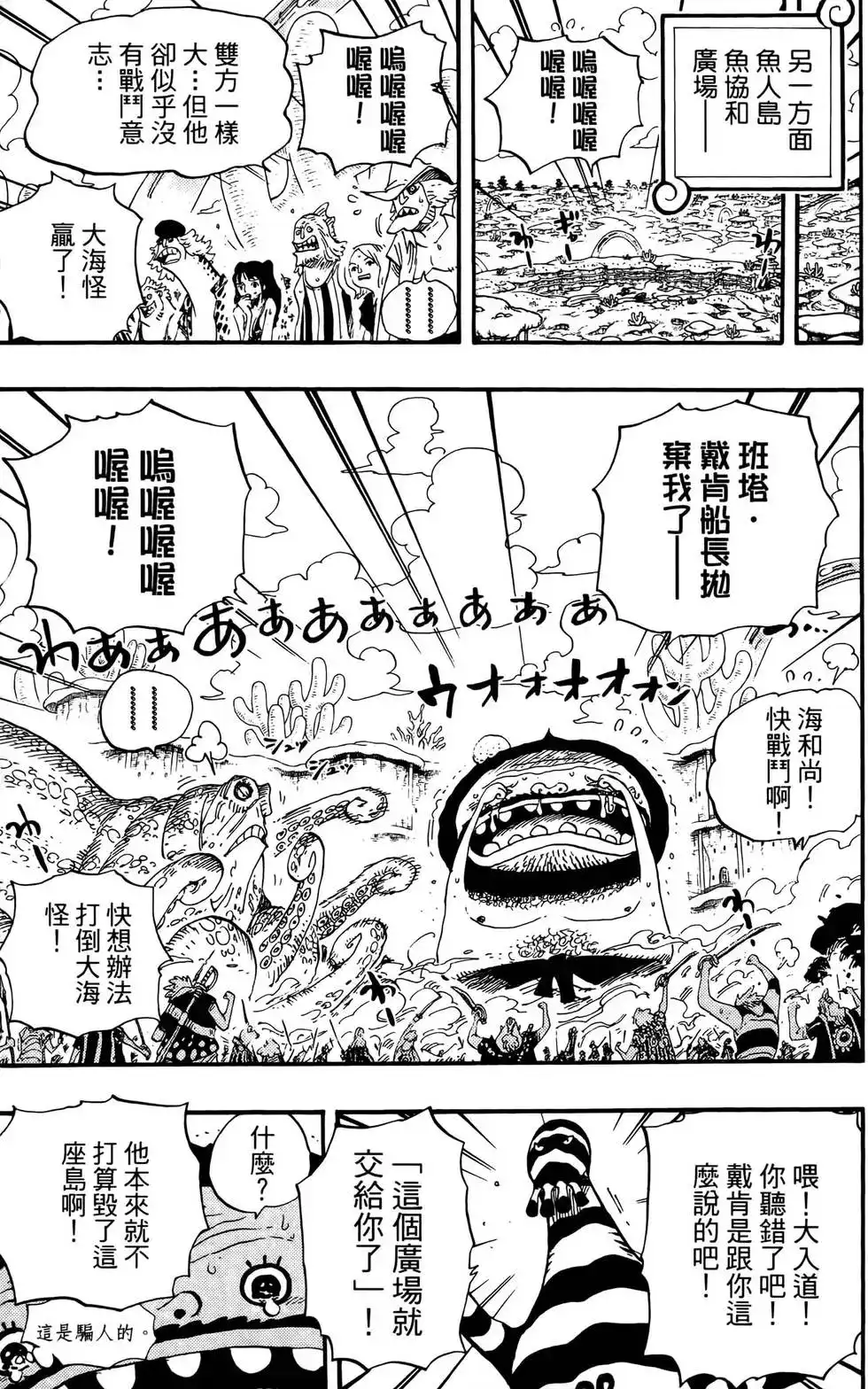 ONE PIECE航海王 单行本 第65卷 第57页