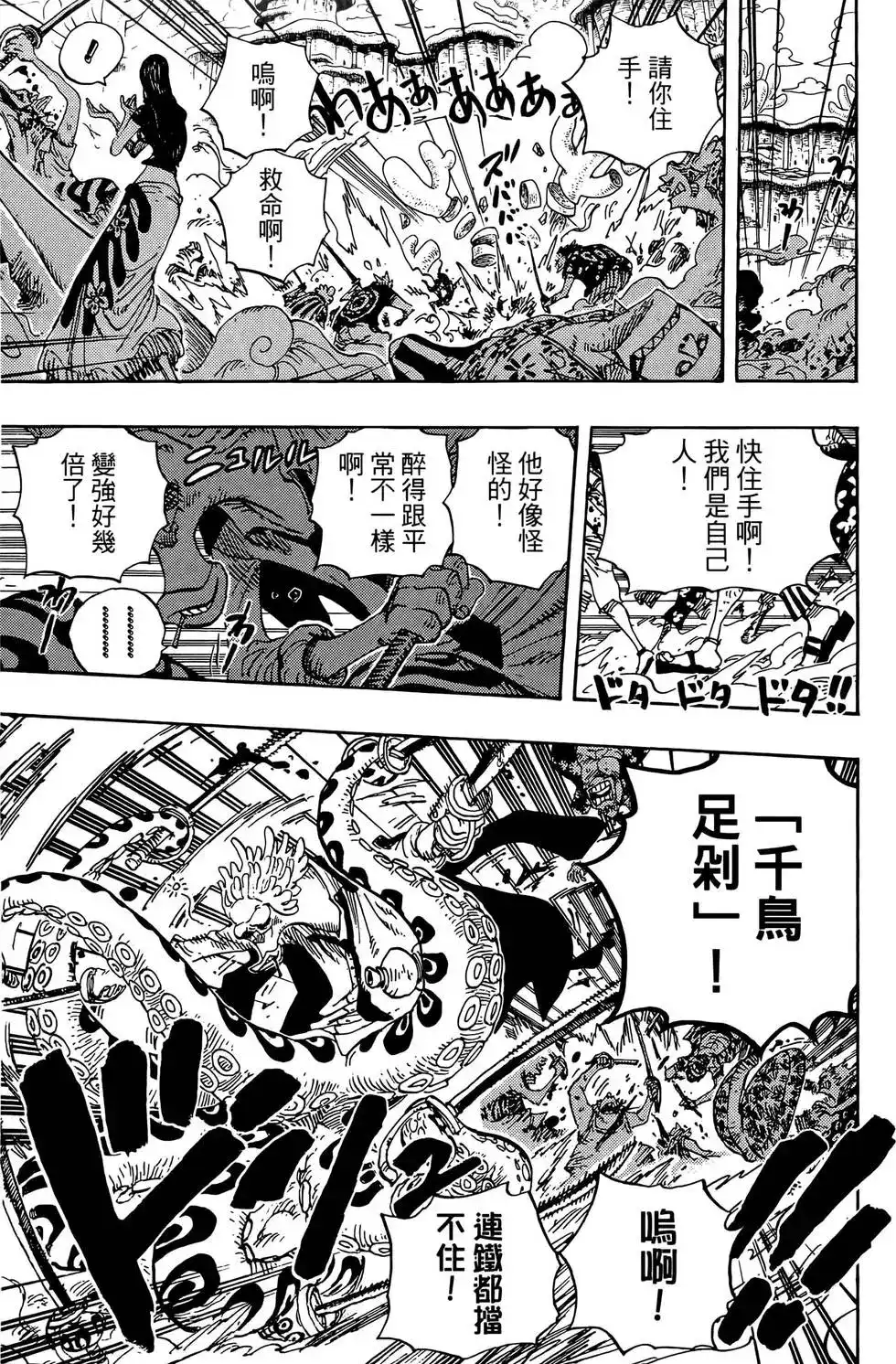 ONE PIECE航海王 单行本 第65卷 第63页