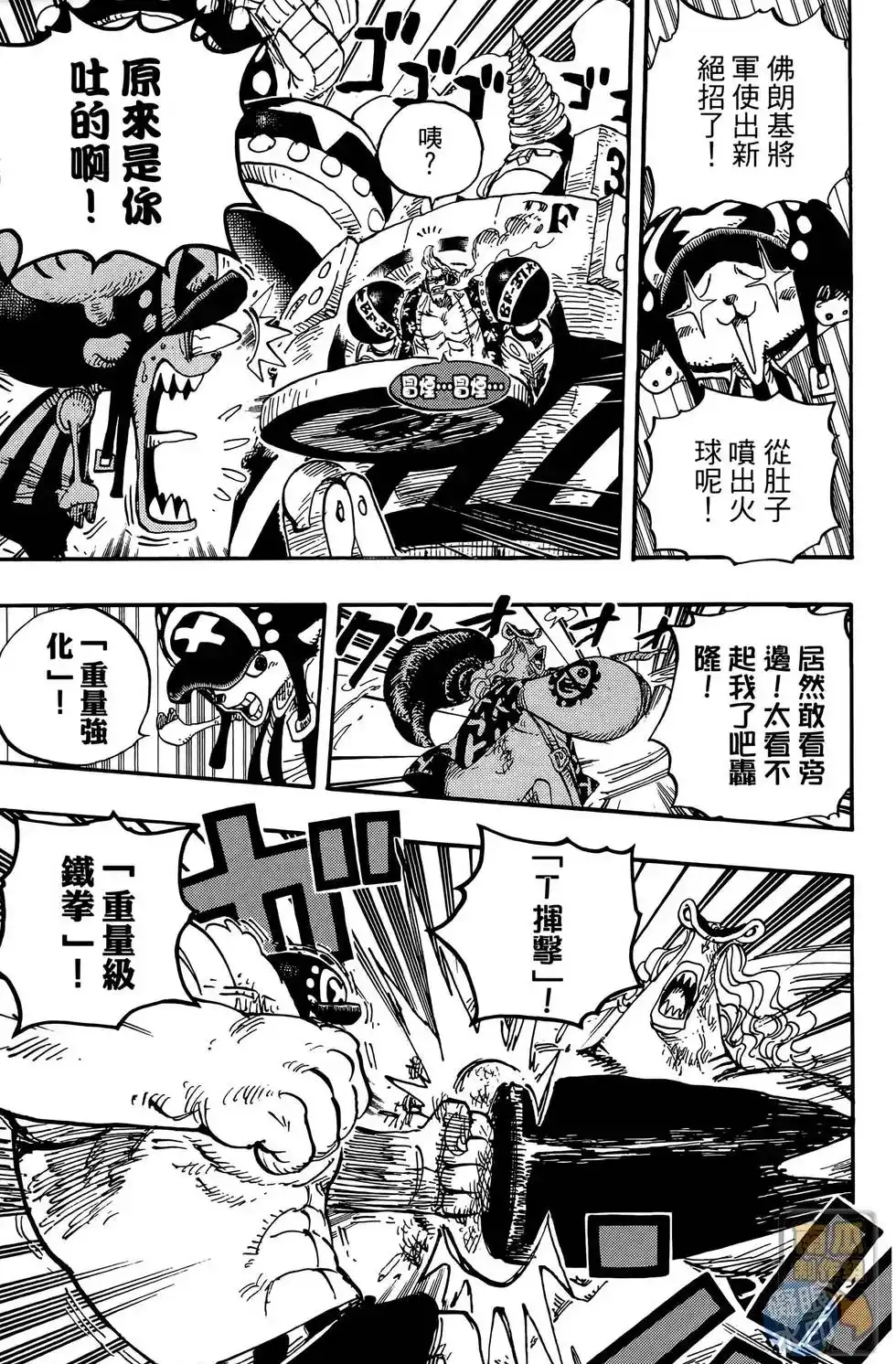 ONE PIECE航海王 单行本 第65卷 第123页