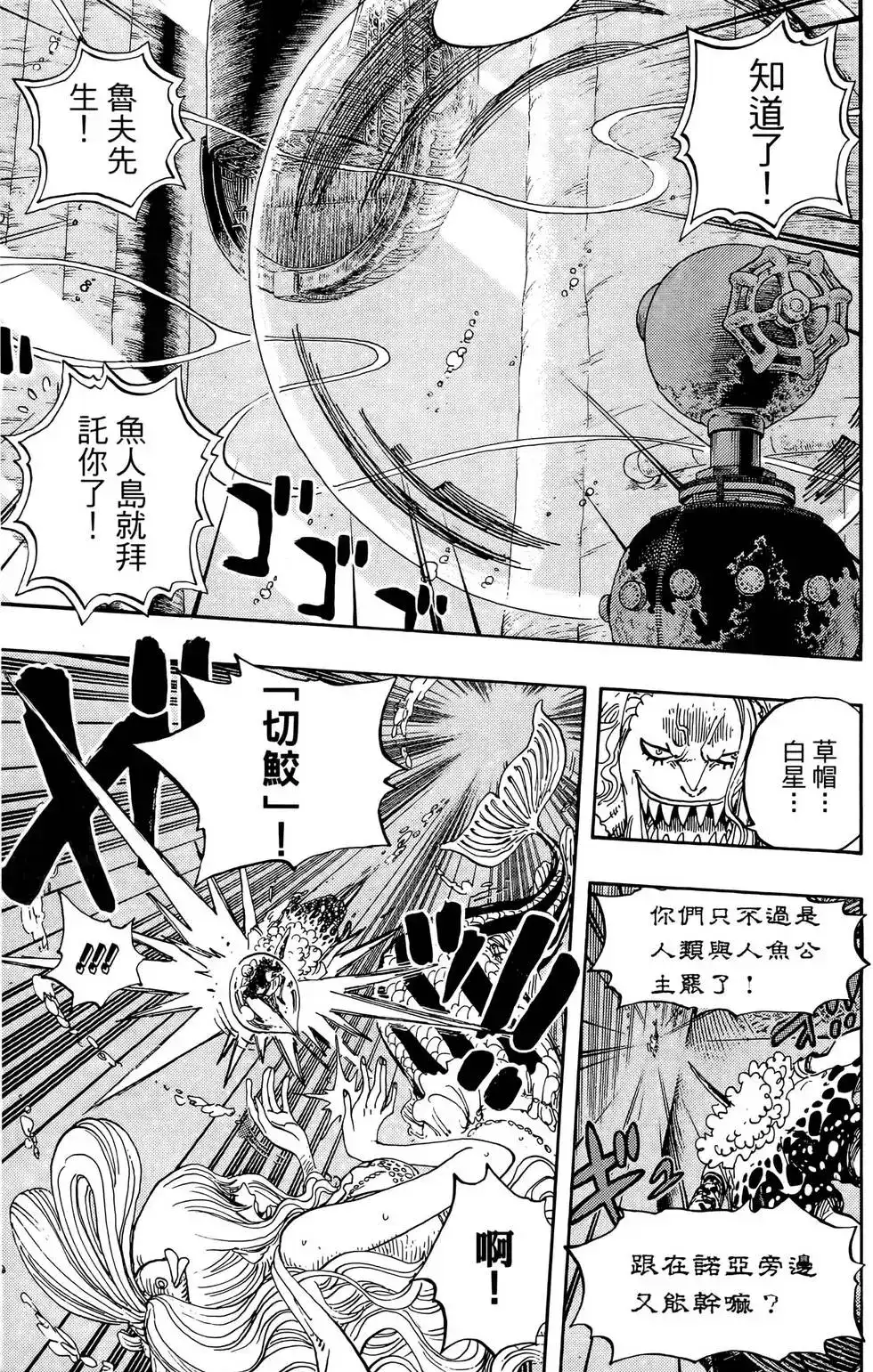 ONE PIECE航海王 单行本 第65卷 第103页
