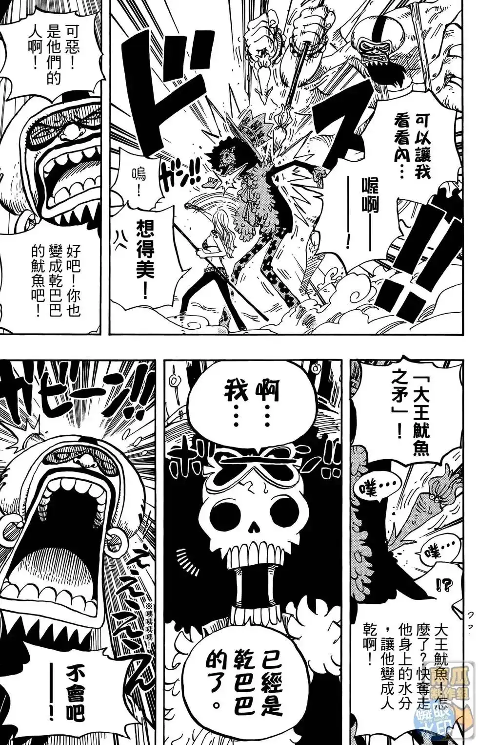 ONE PIECE航海王 单行本 第65卷 第71页
